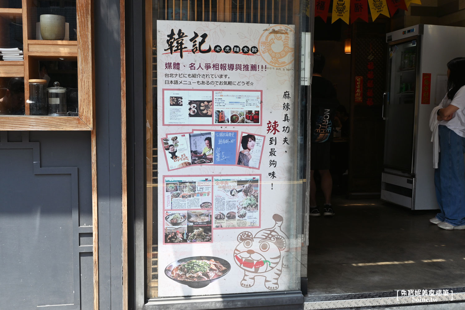 |東門美食|韓記老虎麵.台北必吃麻辣燙拉麵(菜單) @朱寶妮美食隨筆 |東門美食|韓記老虎麵.台北必吃麻辣燙拉麵(菜單) @朱寶妮美食隨筆