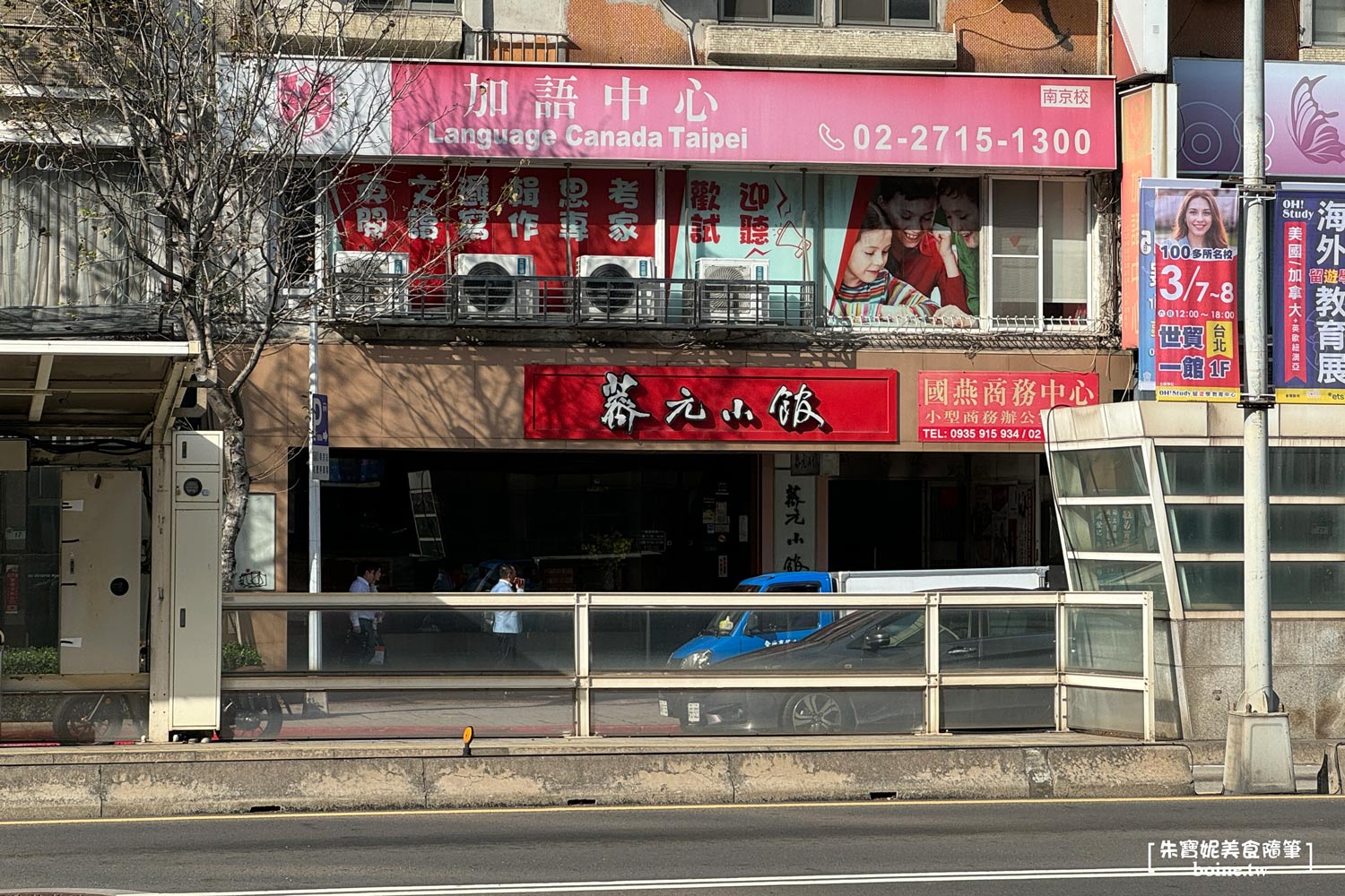 小巨蛋美食|薺元小館.來自江浙菜系好味道.台北聚餐推薦(菜單) @朱寶妮美食隨筆 小巨蛋美食|薺元小館.來自江浙菜系好味道.台北聚餐推薦(菜單) @朱寶妮美食隨筆