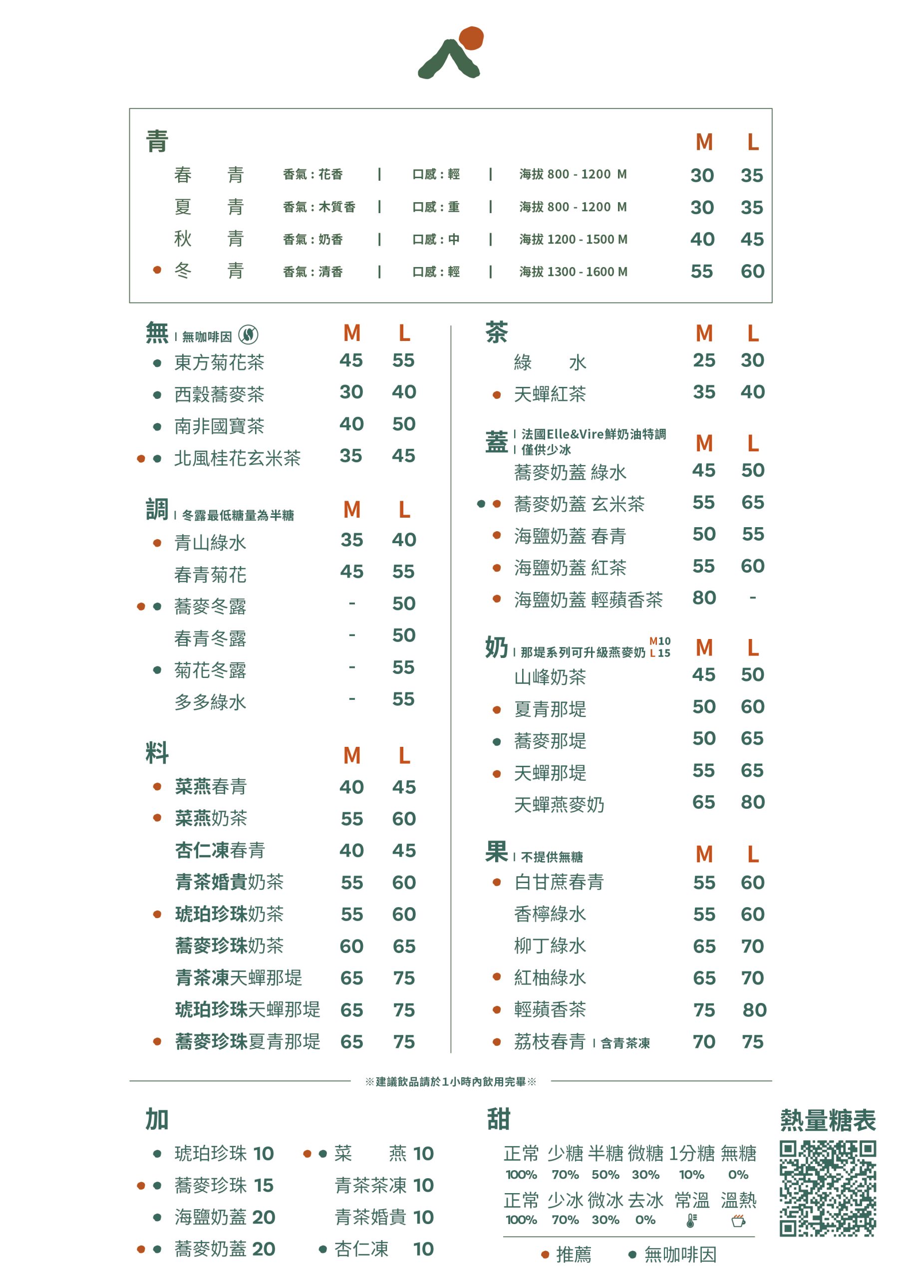 |青山 PEAK TEA|手搖界溫柔小清新.招牌水梨春青實測分享(菜單) @朱寶妮美食隨筆 |青山 PEAK TEA|手搖界溫柔小清新.招牌水梨春青實測分享(菜單) @朱寶妮美食隨筆