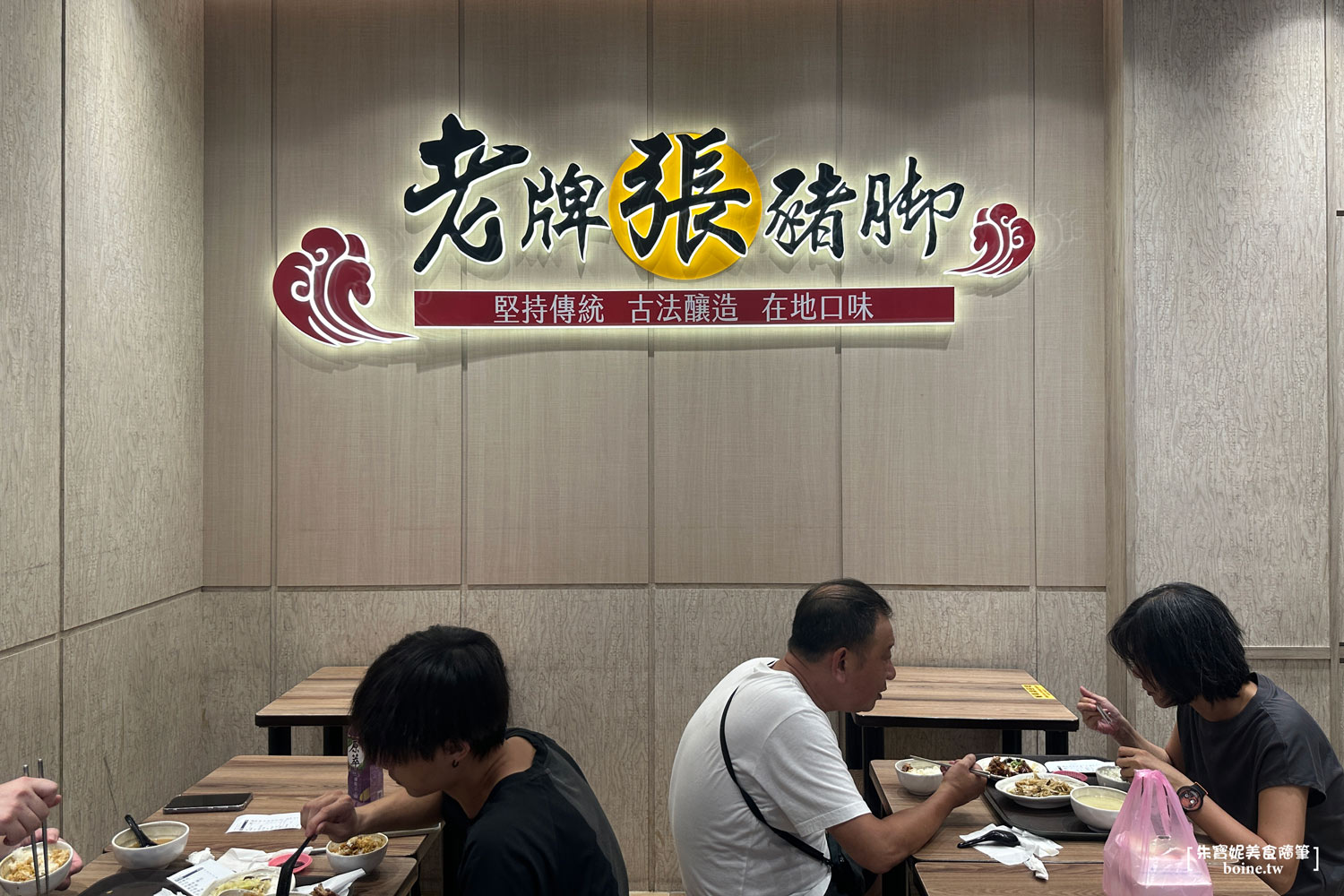｜大同美食｜老張豬腳飯．銷魂腿庫飯．延三夜市美食(菜單） @朱寶妮美食隨筆