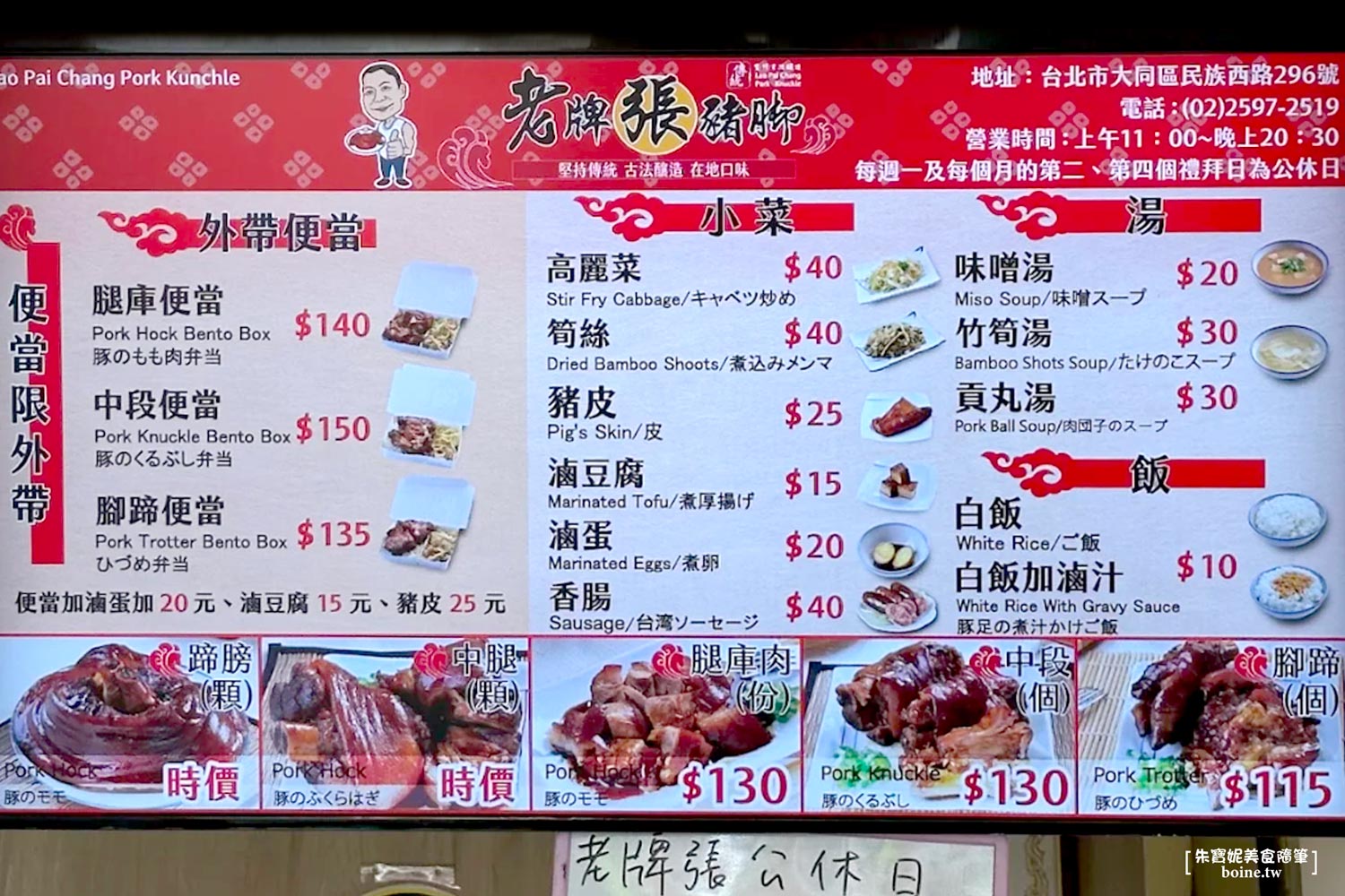 ｜大同美食｜老張豬腳飯．銷魂腿庫飯．延三夜市美食(菜單） @朱寶妮美食隨筆