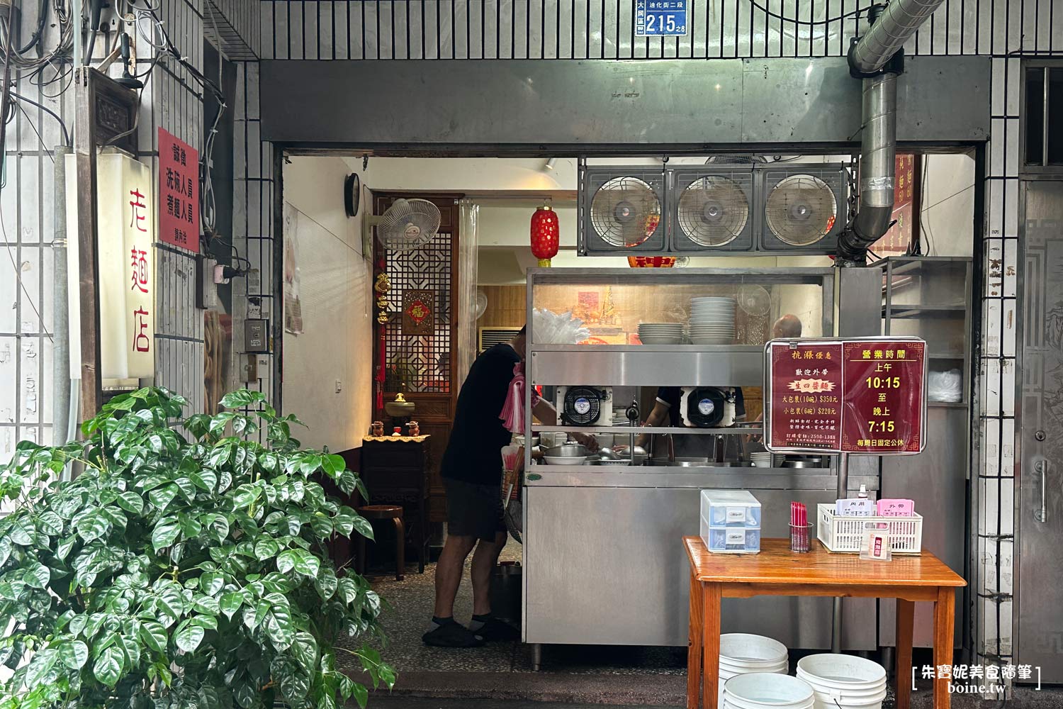 ｜大同美食｜老麵店．70年傳承三代．神秘四醬麵(菜單） @朱寶妮美食隨筆