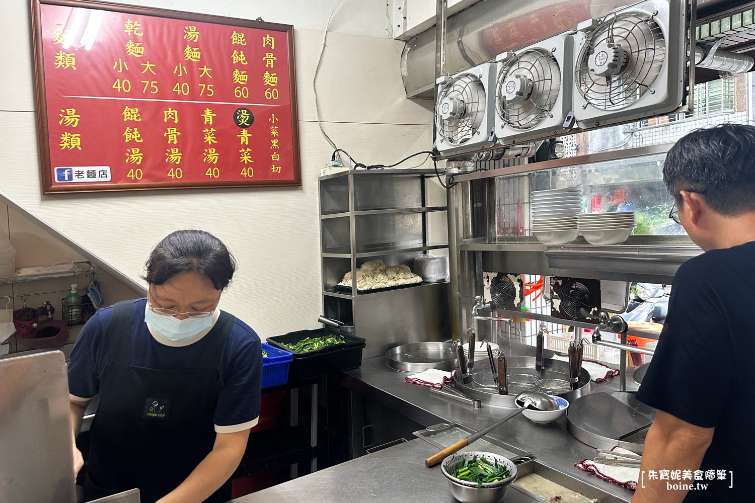 ｜大同美食｜老麵店．70年傳承三代．神秘四醬麵(菜單） @朱寶妮美食隨筆