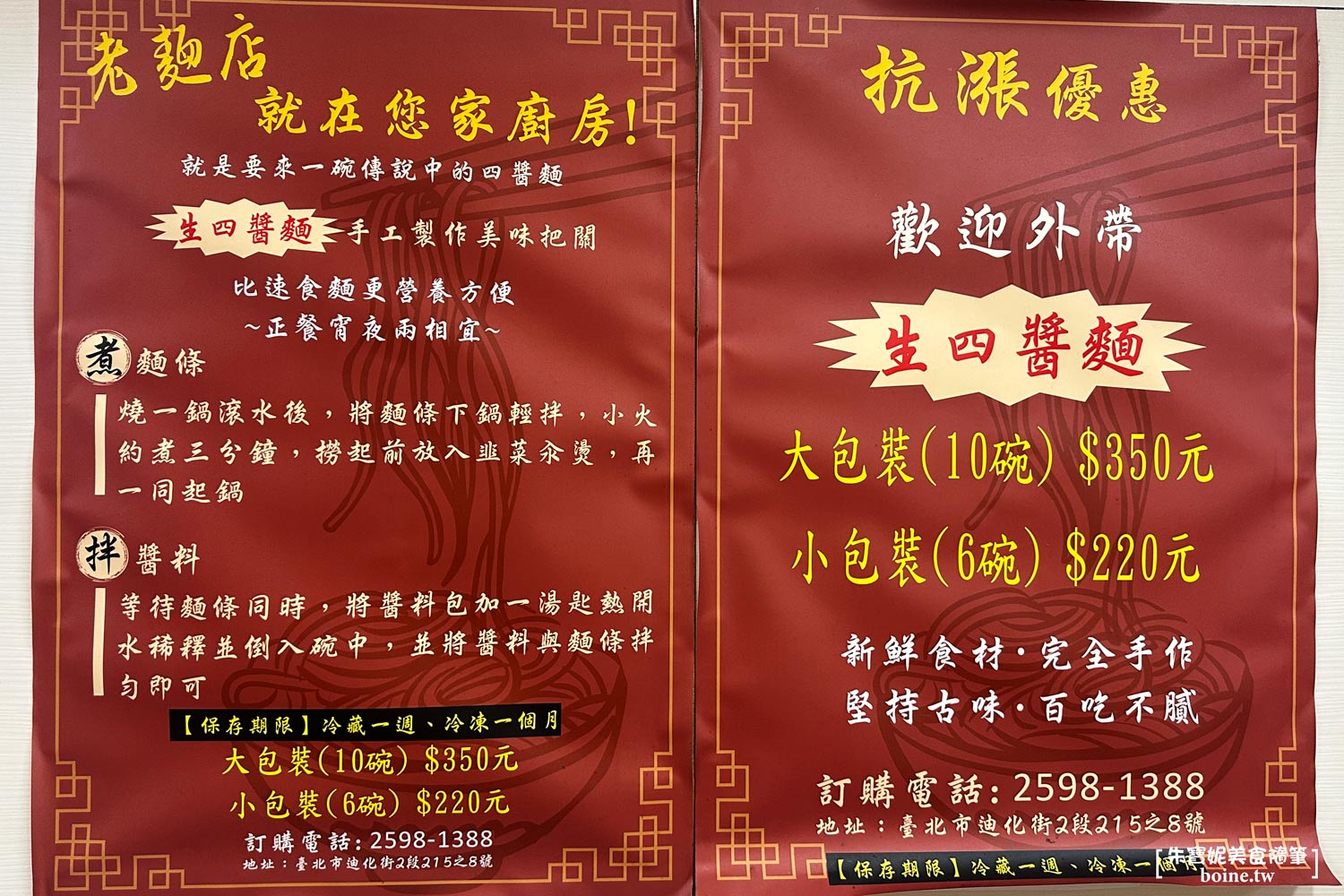 ｜大同美食｜老麵店．70年傳承三代．神秘四醬麵(菜單） @朱寶妮美食隨筆