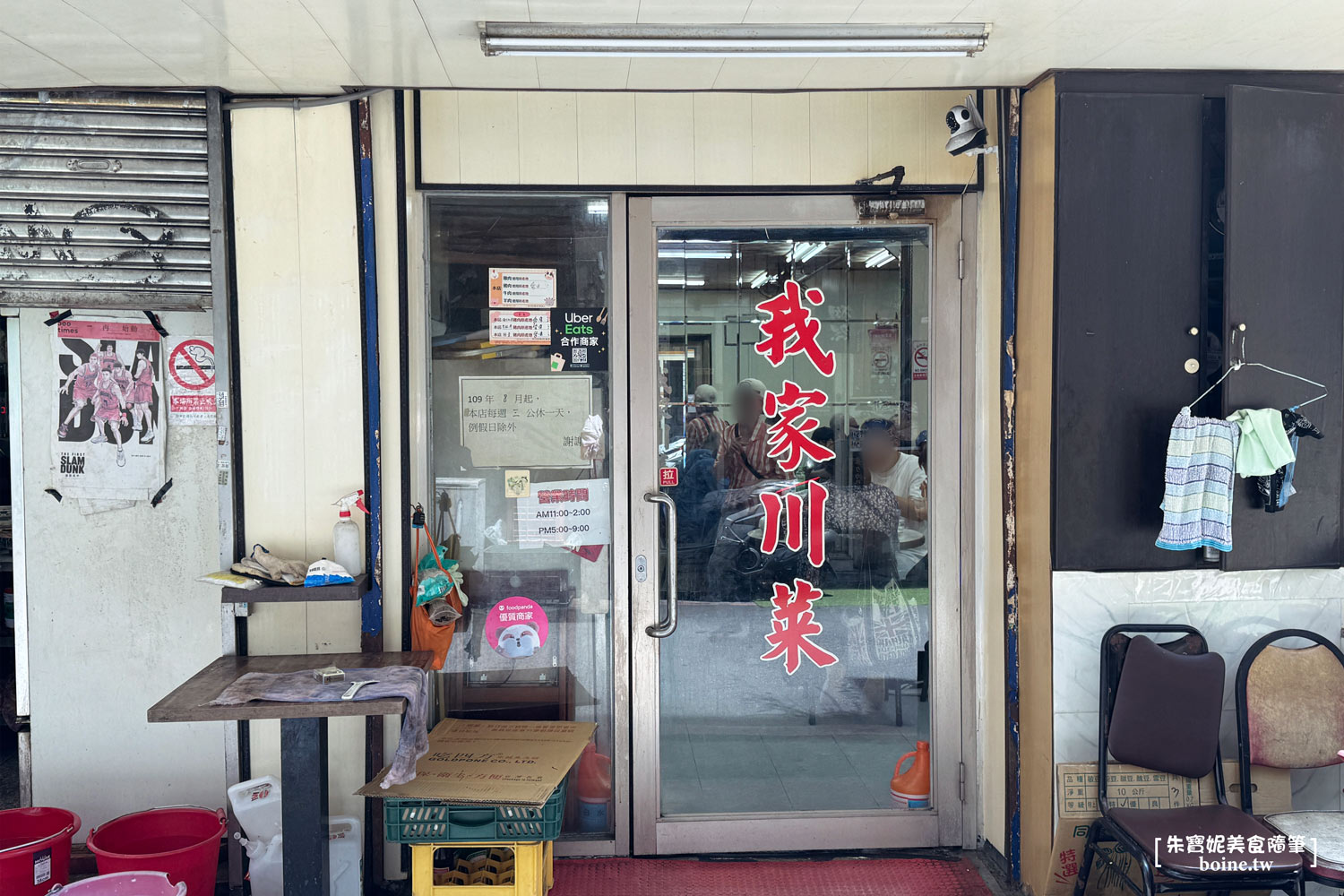 |西門餐廳|我家川菜.平價台式川菜(菜單) @朱寶妮美食隨筆 |西門餐廳|我家川菜.平價台式川菜(菜單) @朱寶妮美食隨筆