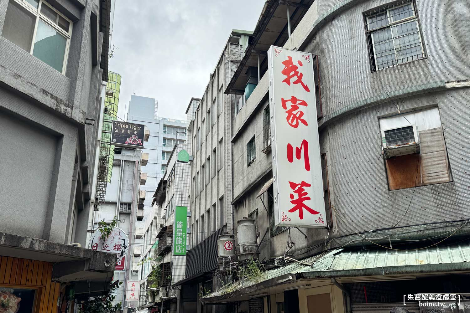 |西門餐廳|我家川菜.平價台式川菜(菜單) @朱寶妮美食隨筆 |西門餐廳|我家川菜.平價台式川菜(菜單) @朱寶妮美食隨筆