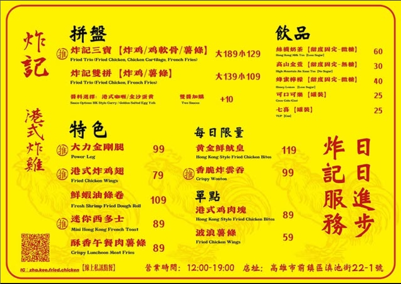 |高雄美食|炸記.金沙醬x咖哩醬.道地濃郁港式炸物(菜單) @朱寶妮美食隨筆 |高雄美食|炸記.金沙醬x咖哩醬.道地濃郁港式炸物(菜單) @朱寶妮美食隨筆