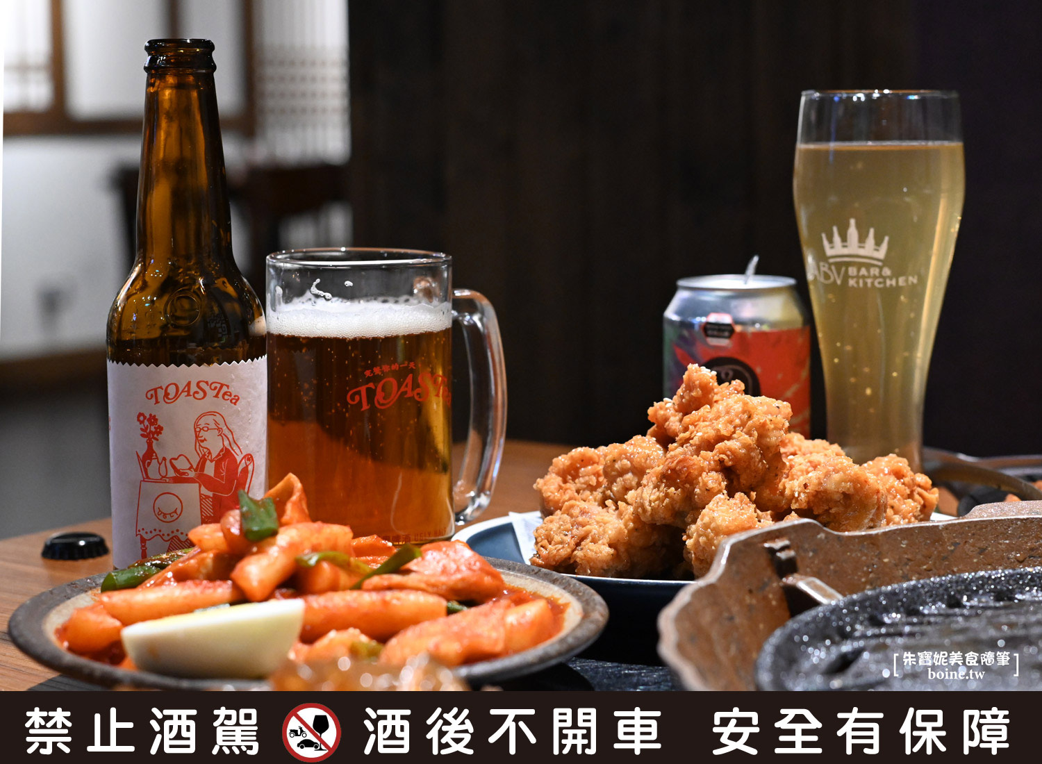 板橋美食｜ABV韓式餐酒館．炸雞烤肉+300款微醺選擇．宵夜開吃爽爽der！ @朱寶妮美食隨筆