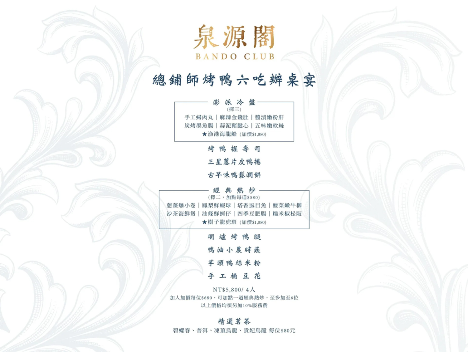 北投美食｜泉源閣．一鴨六吃烤鴨宴+經典手路菜．星級海陸饗宴澎湃又美味 @朱寶妮美食隨筆