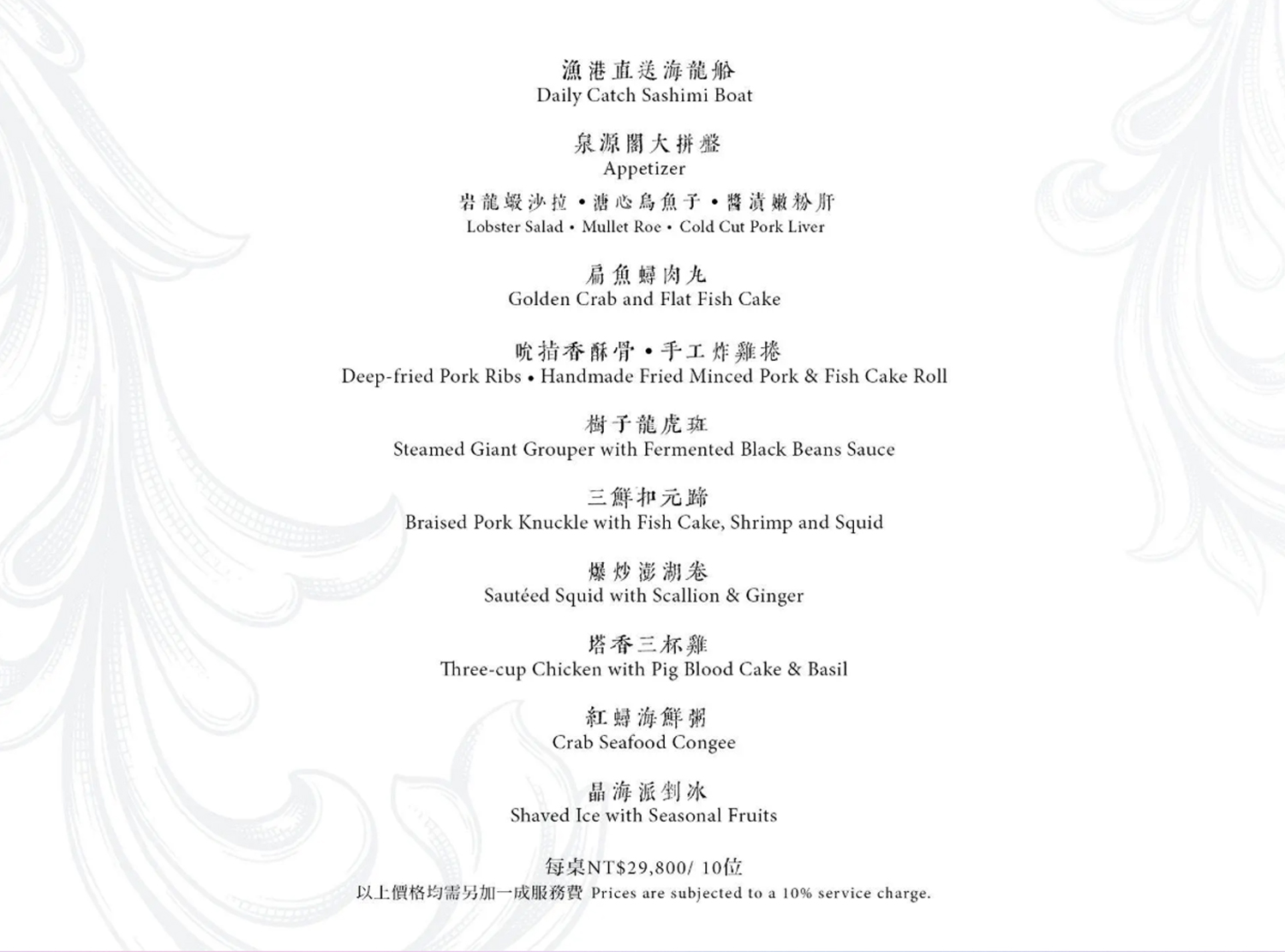 北投美食｜泉源閣．一鴨六吃烤鴨宴+經典手路菜．星級海陸饗宴澎湃又美味 @朱寶妮美食隨筆