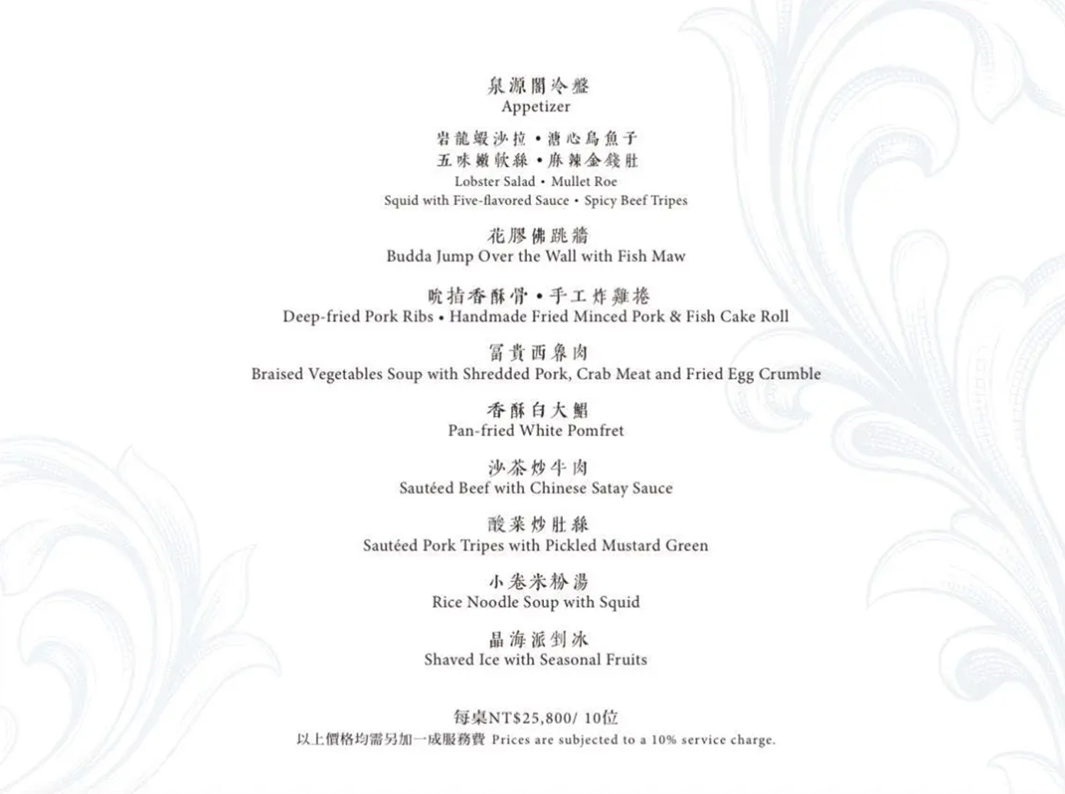 北投美食｜泉源閣．一鴨六吃烤鴨宴+經典手路菜．星級海陸饗宴澎湃又美味 @朱寶妮美食隨筆