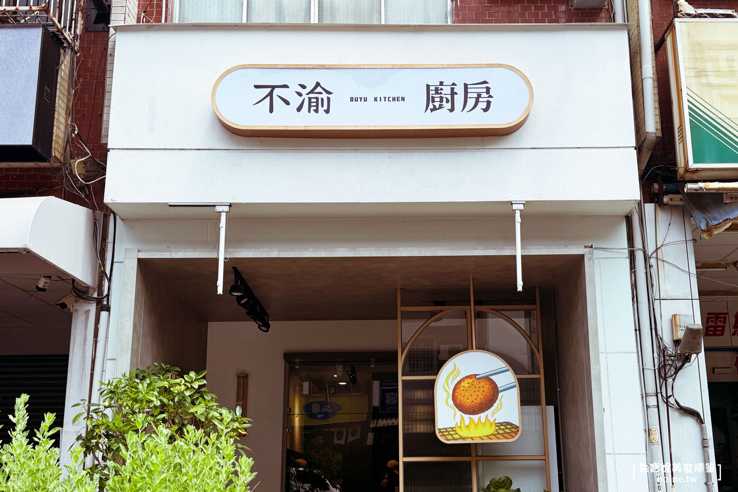 |高雄美食|不渝廚房.日式漢堡排便當.實測好評推薦必點(菜單) @朱寶妮美食隨筆 |高雄美食|不渝廚房.日式漢堡排便當.實測好評推薦必點(菜單) @朱寶妮美食隨筆