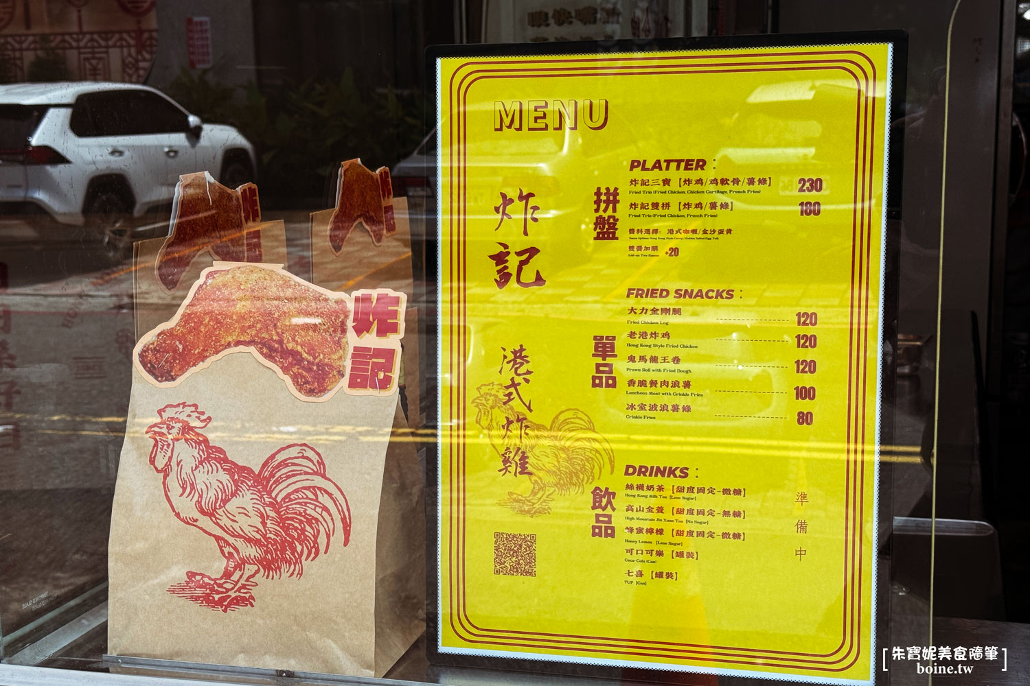 |高雄美食|炸記.金沙醬x咖哩醬.道地濃郁港式炸物(菜單) @朱寶妮美食隨筆 |高雄美食|炸記.金沙醬x咖哩醬.道地濃郁港式炸物(菜單) @朱寶妮美食隨筆