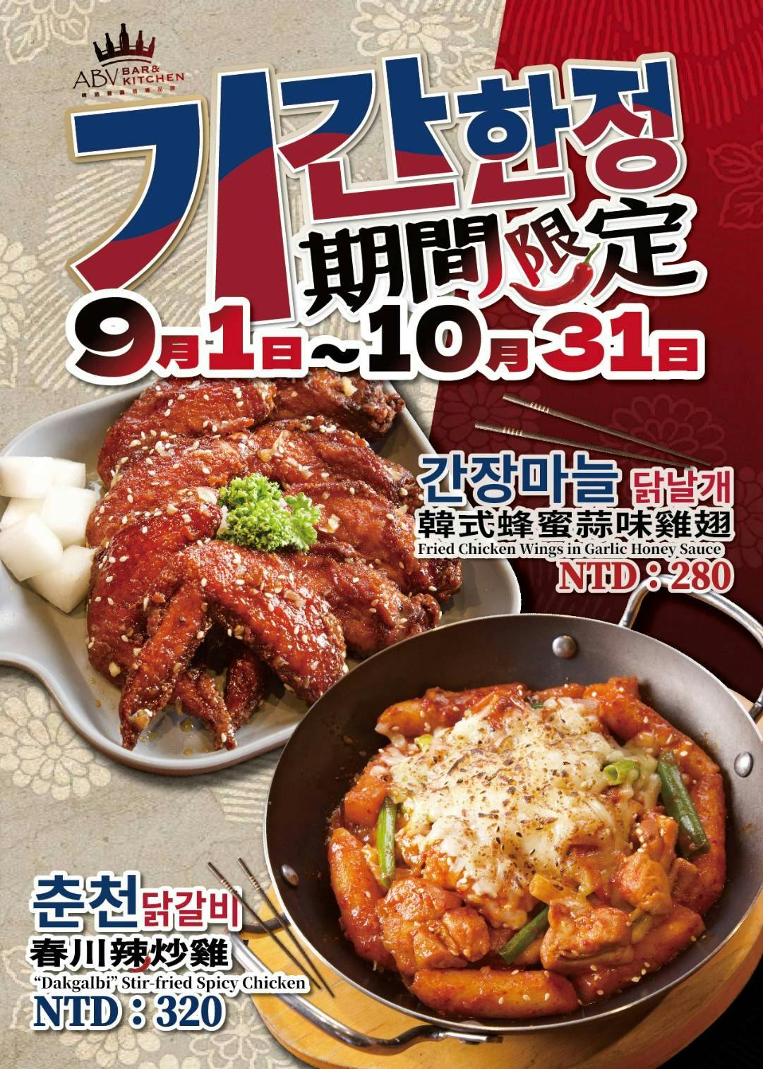 板橋美食｜ABV韓式餐酒館．炸雞烤肉+300款微醺選擇．宵夜開吃爽爽der！ @朱寶妮美食隨筆