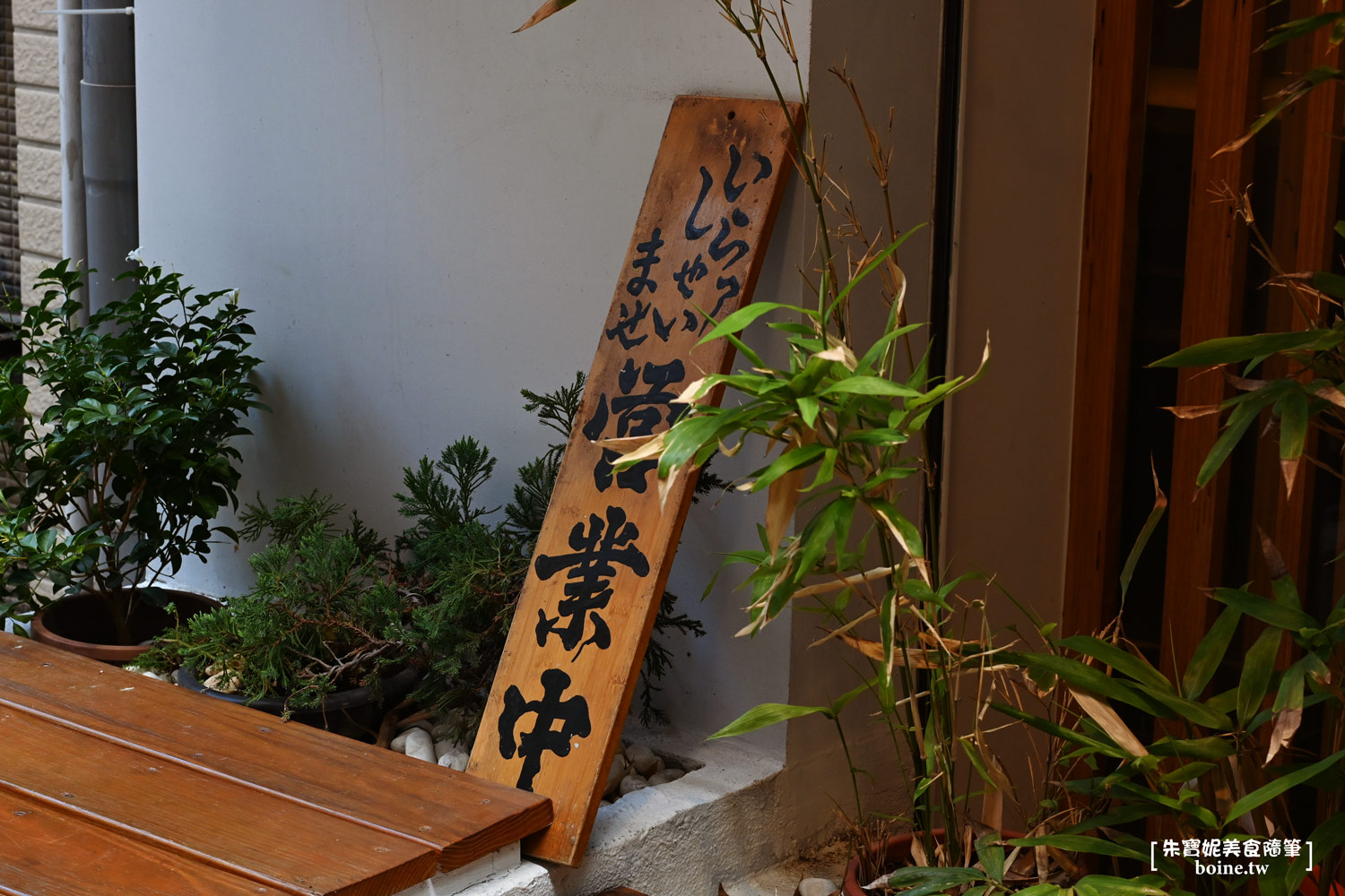 中山站美食｜二屋牡蠣拉麵．超濃海鮮湯，單身或痛風不要吃！ @朱寶妮美食隨筆