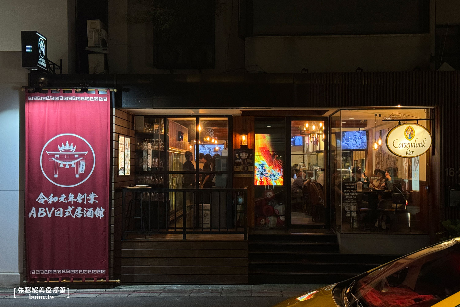 |中山站美食|ABV日式居酒館.在餐桌上環遊日本.各地特色菜餚一次滿足 @朱寶妮美食隨筆 |中山站美食|ABV日式居酒館.在餐桌上環遊日本.各地特色菜餚一次滿足 @朱寶妮美食隨筆