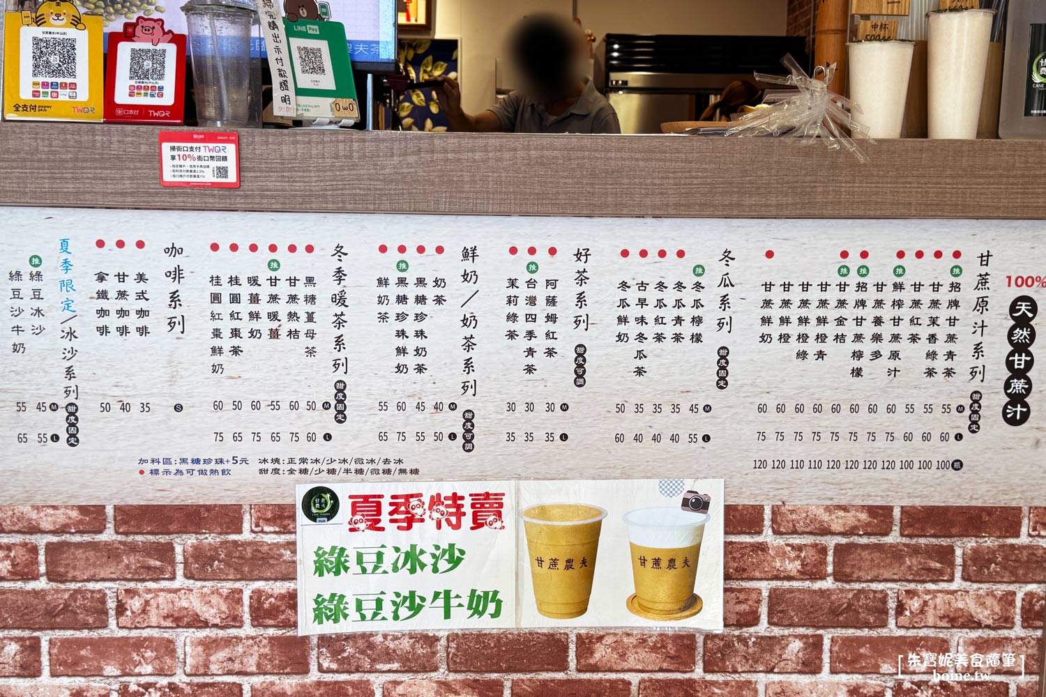 ｜中山美食｜甘蔗農夫茶飲店．自然甜好健康．綠豆沙必喝(菜單) @朱寶妮美食隨筆