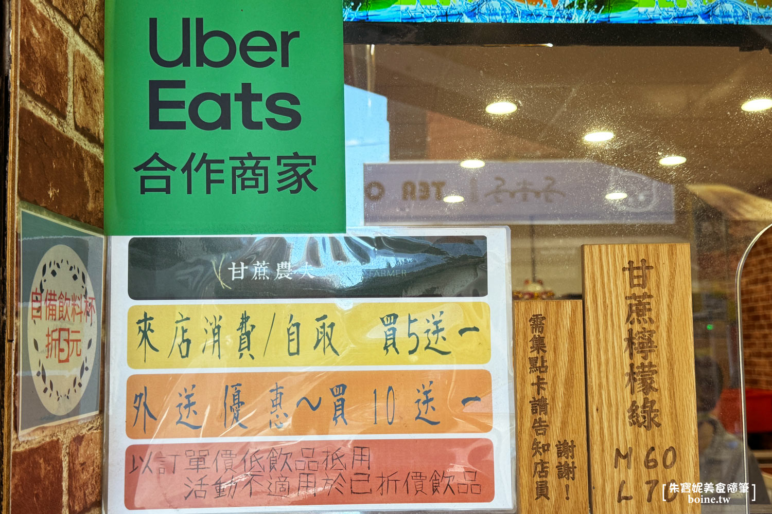 ｜中山美食｜甘蔗農夫茶飲店．自然甜好健康．綠豆沙必喝(菜單) @朱寶妮美食隨筆