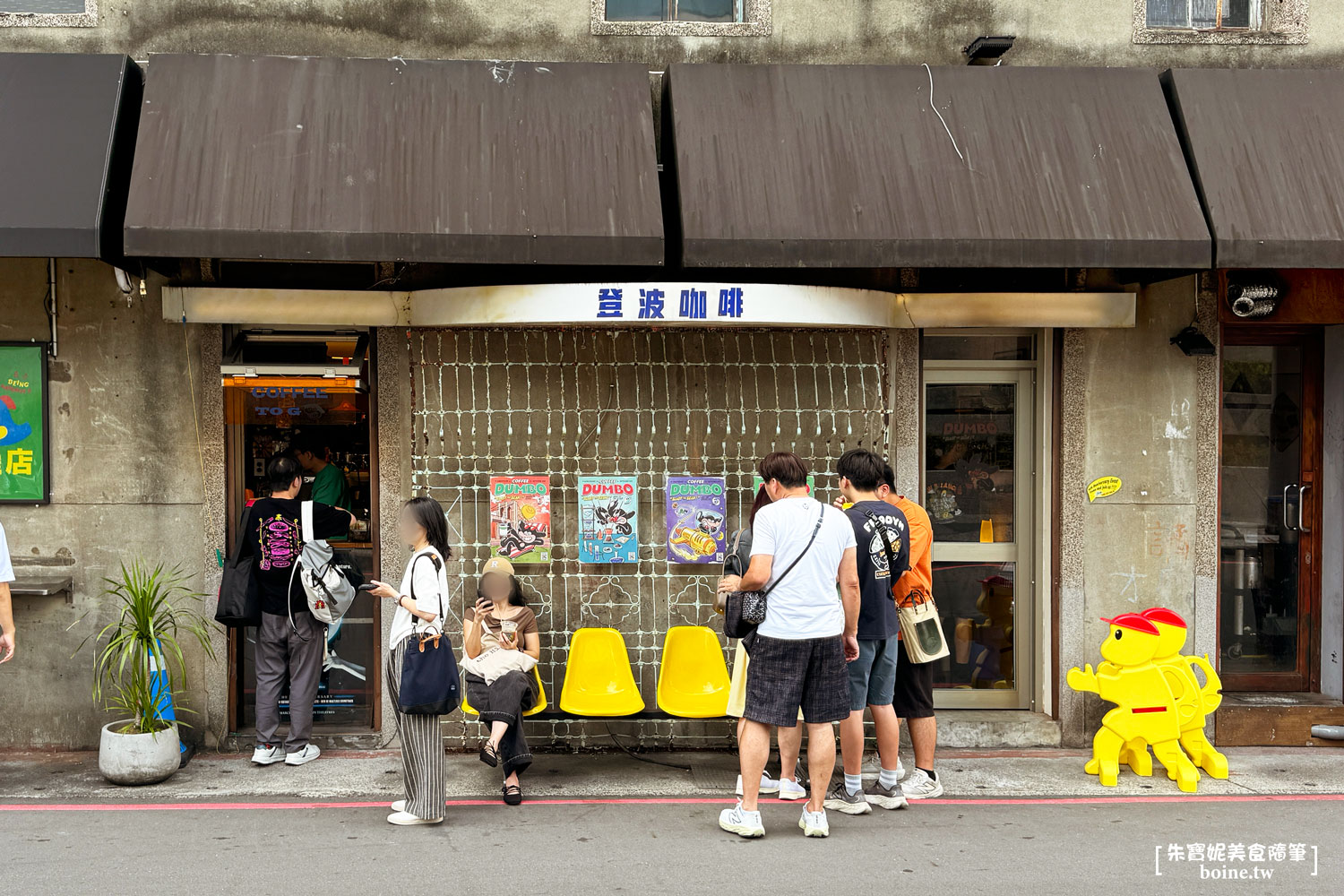 中山站美食｜登波咖啡Coffee Dumbo，復古童趣風超好拍！ @朱寶妮美食隨筆