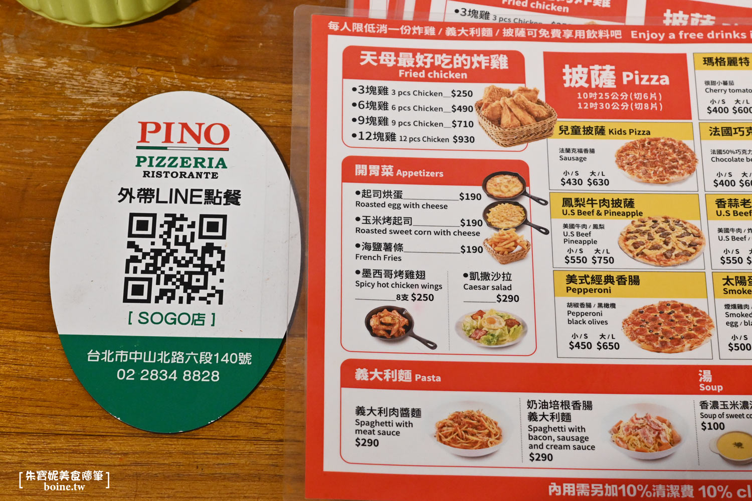 Pino Pizza｜網友激推台北必吃炸雞！飲料冰品吃到飽 @朱寶妮美食隨筆