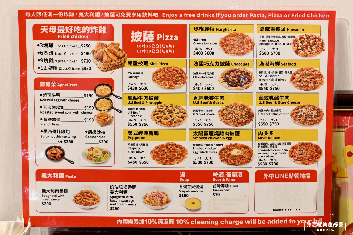 Pino Pizza｜網友激推台北必吃炸雞！飲料冰品吃到飽 @朱寶妮美食隨筆