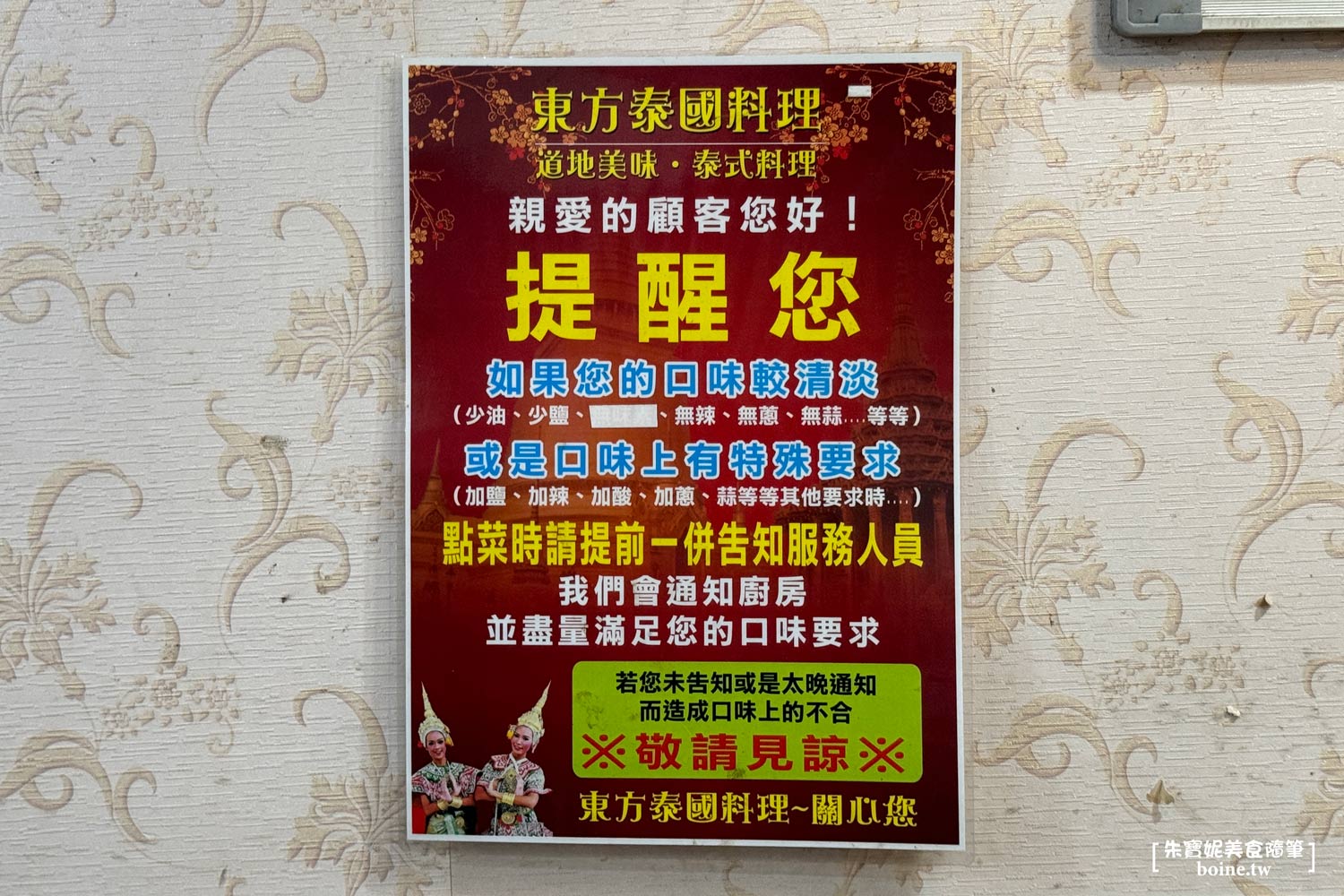 |石牌美食|東方泰國小館.厚片蝦餅.平價緬泰料理(菜單) @朱寶妮美食隨筆 |石牌美食|東方泰國小館.厚片蝦餅.平價緬泰料理(菜單) @朱寶妮美食隨筆