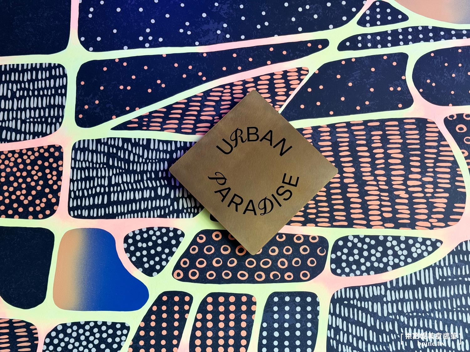 URBAN PARADISE信義店｜海陸饗宴搭微醺系飲品．台北Buffet吃到飽推薦 @朱寶妮美食隨筆