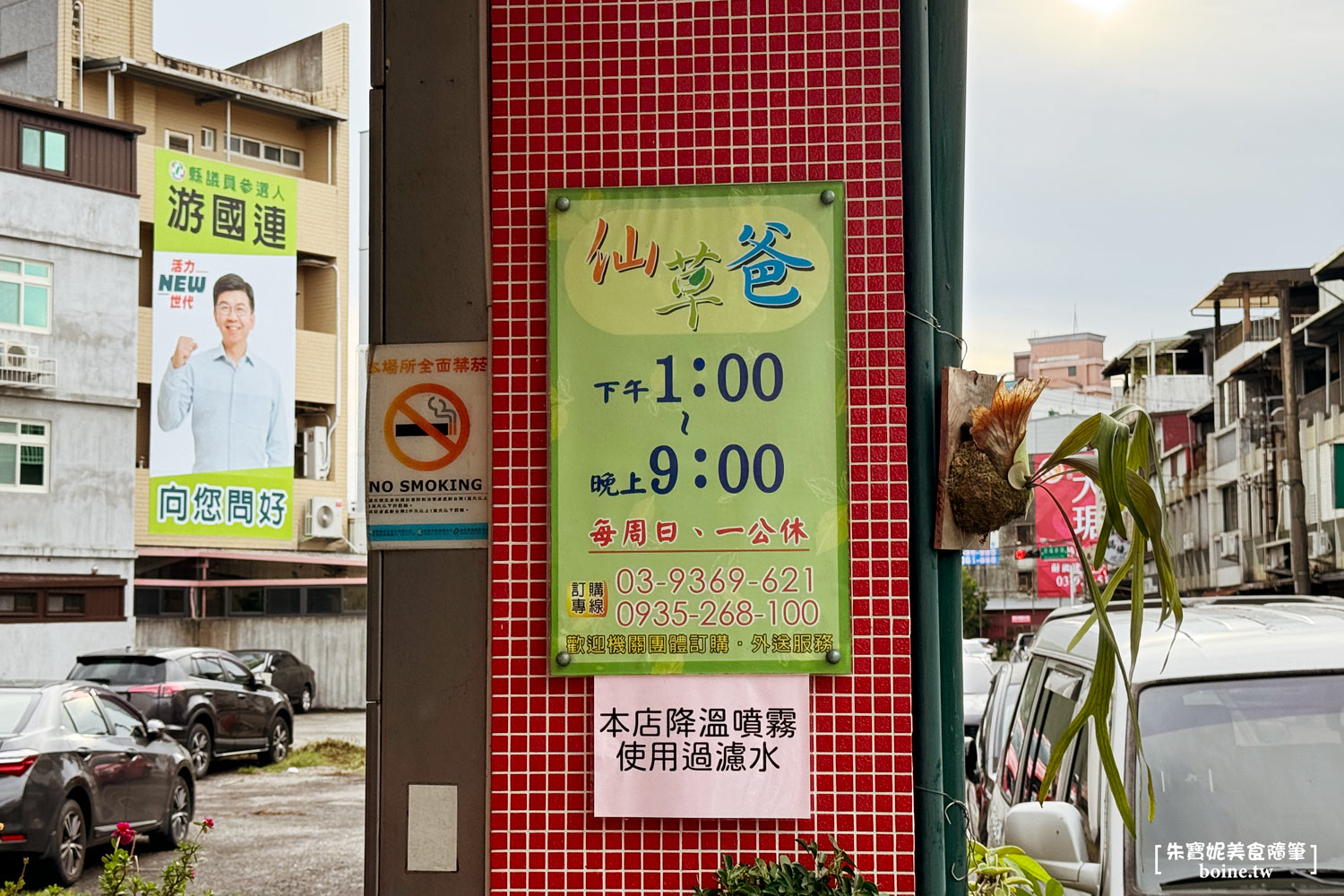 仙草爸｜仙草專賣店．必吃蜜金棗！在地人最愛的冰品甜點．宜蘭美食推薦 @朱寶妮美食隨筆