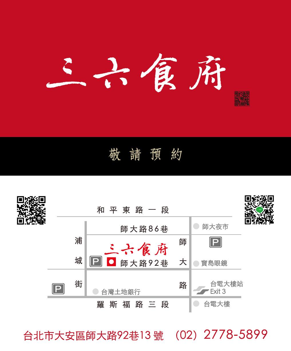 三六食府｜國宴主廚坐鎮的私廚中菜．黃仁勳三度回訪．老饕必吃煙燻大白鯧 @朱寶妮美食隨筆