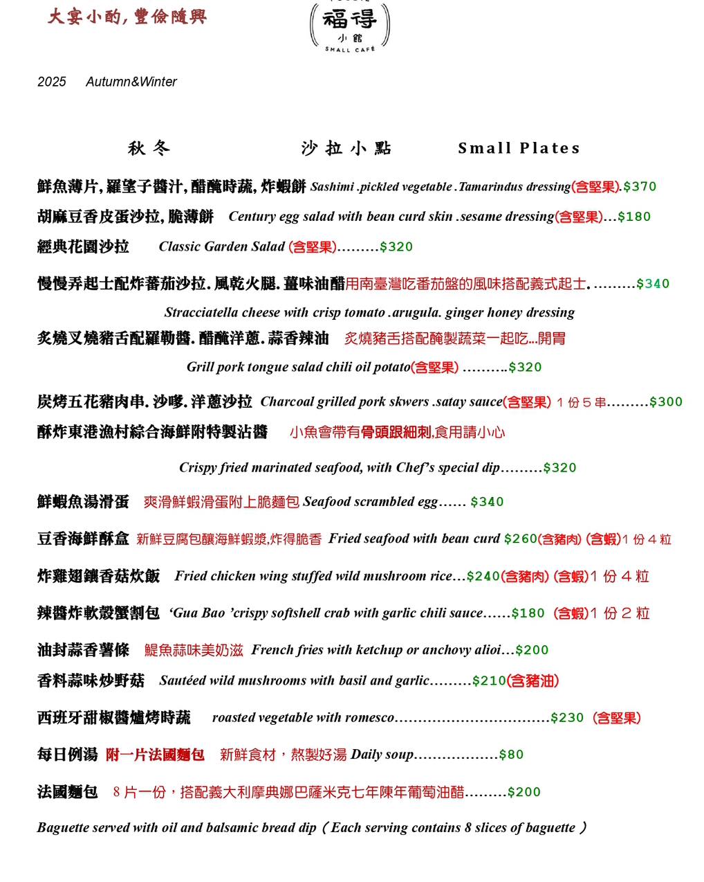 信義國小站美食|福得小館.東港海鮮×異國風味.高雄餐酒館推薦(菜單) @朱寶妮美食隨筆 信義國小站美食|福得小館.東港海鮮×異國風味.高雄餐酒館推薦(菜單) @朱寶妮美食隨筆