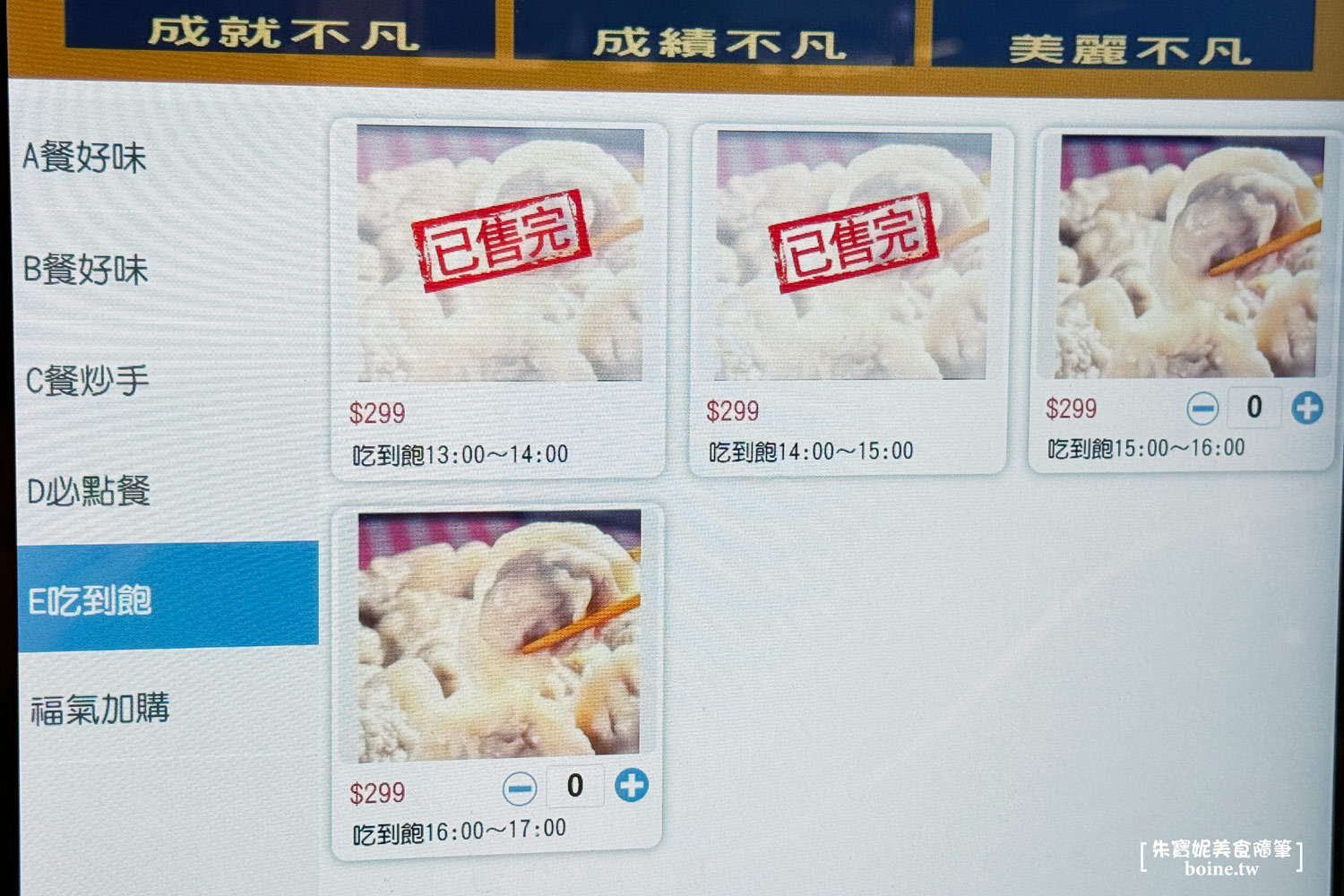 高雄水餃新品牌|不凡水餃.299元水餃小菜吃到飽划算嗎?(菜單) @朱寶妮美食隨筆 高雄水餃新品牌|不凡水餃.299元水餃小菜吃到飽划算嗎?(菜單) @朱寶妮美食隨筆