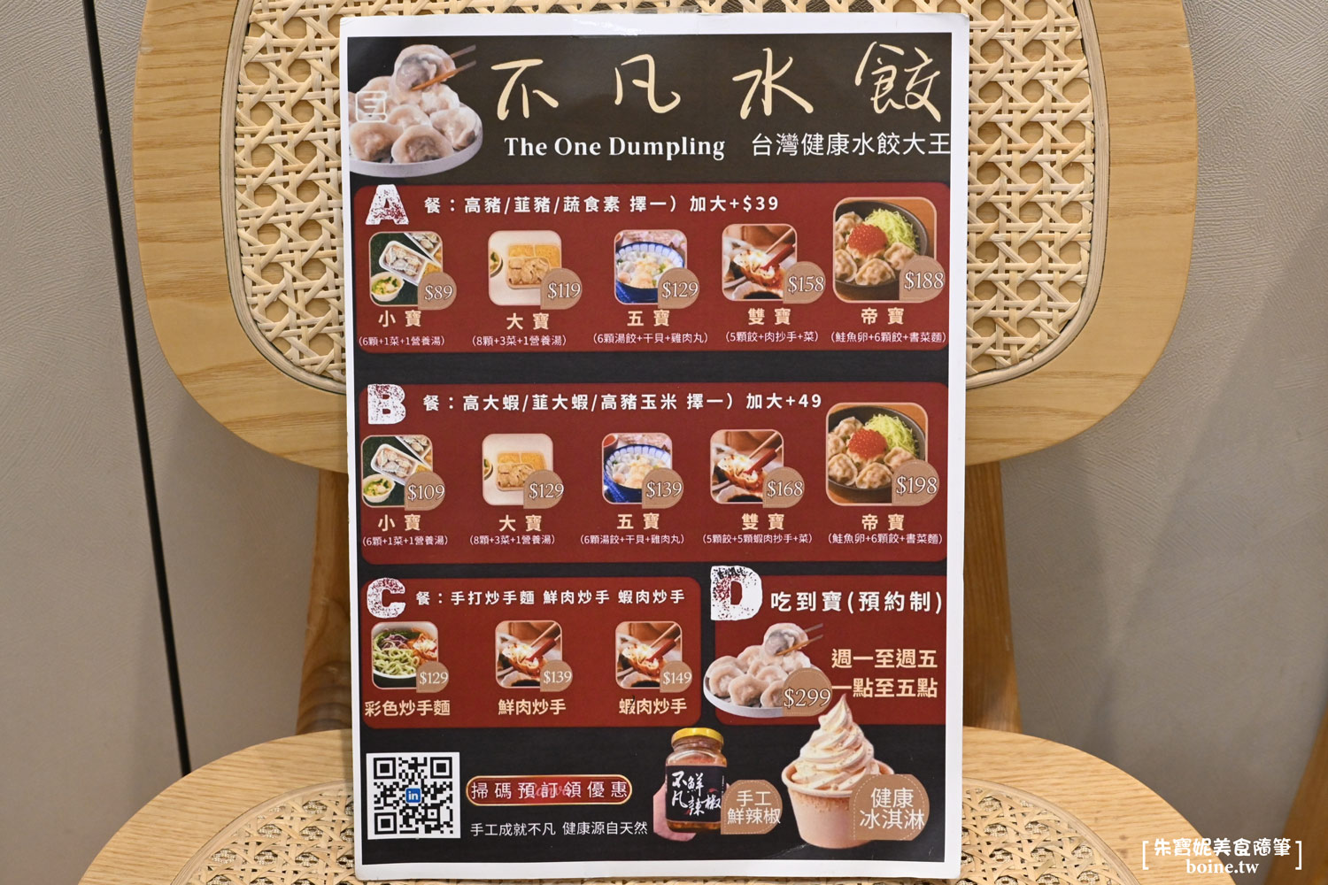 高雄水餃新品牌|不凡水餃.299元水餃小菜吃到飽划算嗎?(菜單) @朱寶妮美食隨筆 高雄水餃新品牌|不凡水餃.299元水餃小菜吃到飽划算嗎?(菜單) @朱寶妮美食隨筆