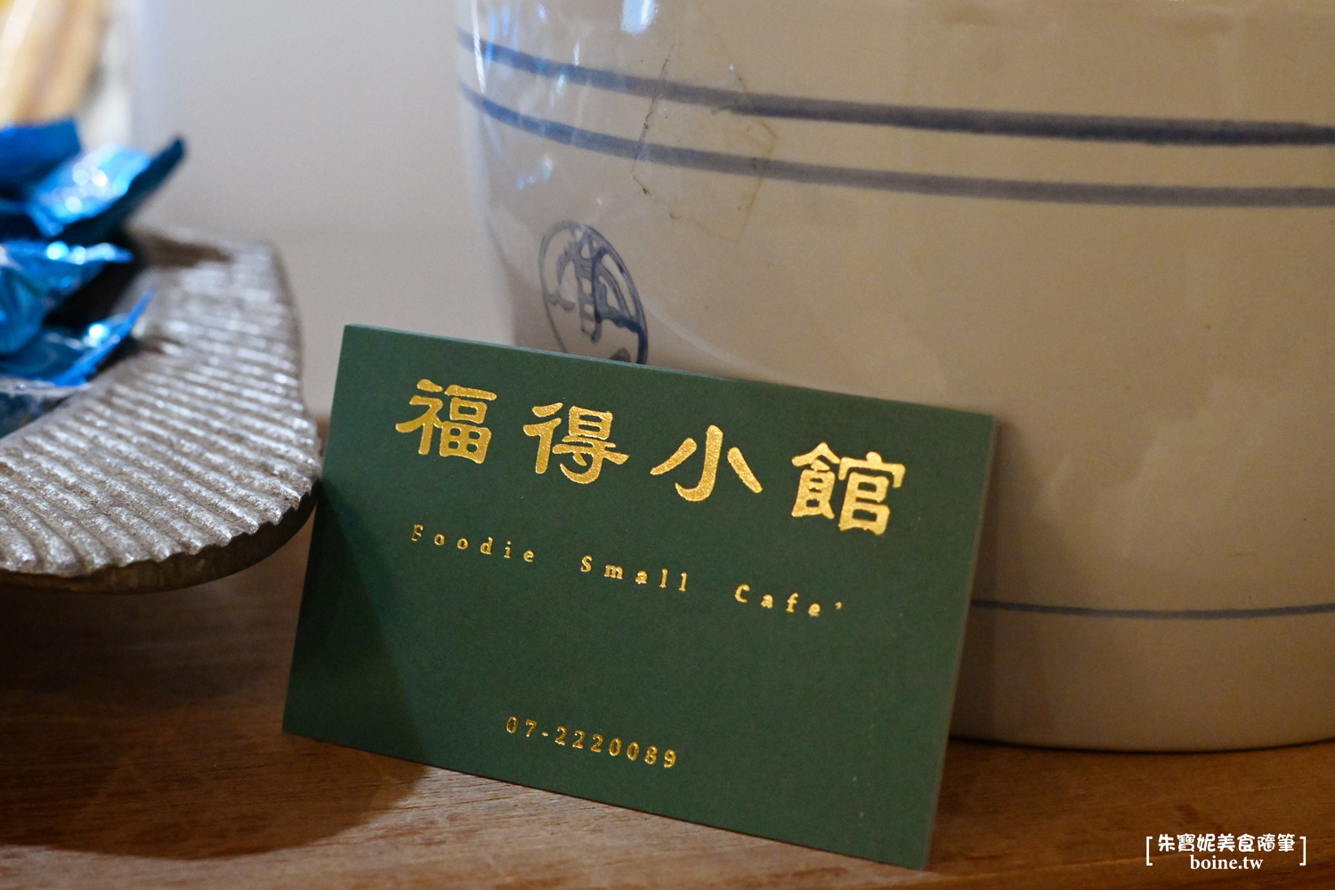 信義國小站美食|福得小館.東港海鮮×異國風味.高雄餐酒館推薦(菜單) @朱寶妮美食隨筆 信義國小站美食|福得小館.東港海鮮×異國風味.高雄餐酒館推薦(菜單) @朱寶妮美食隨筆