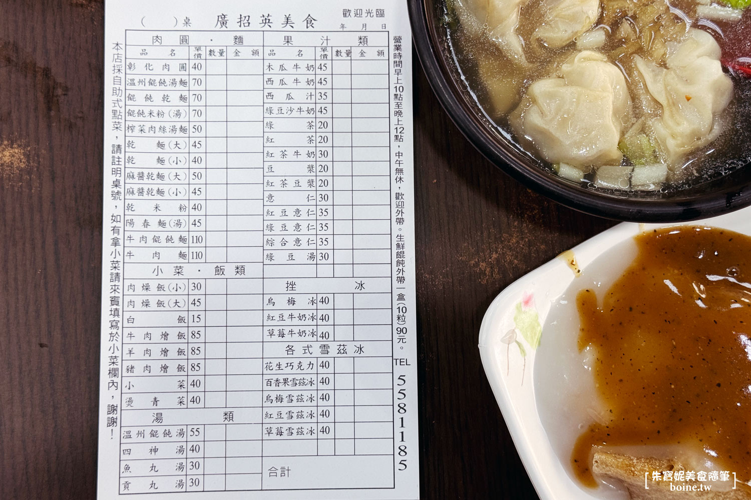 高雄美食|廣招英溫州餛飩.必吃餛飩與現打果汁牛奶.超人氣小吃(菜單) @朱寶妮美食隨筆 高雄美食|廣招英溫州餛飩.必吃餛飩與現打果汁牛奶.超人氣小吃(菜單) @朱寶妮美食隨筆