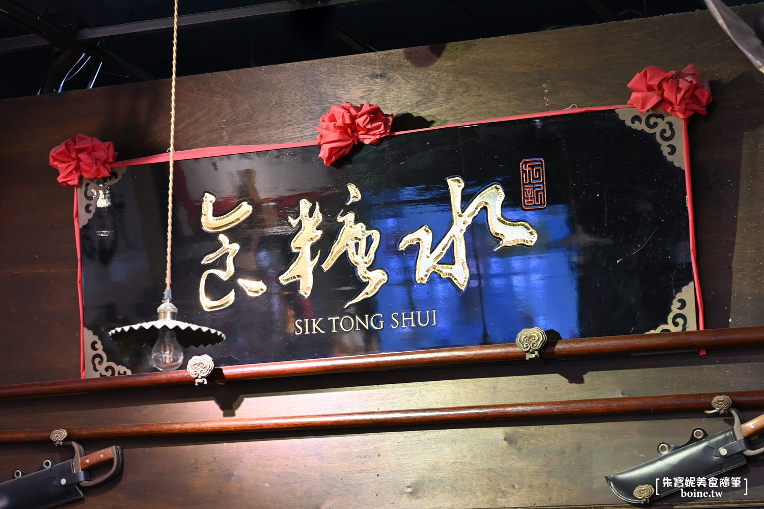 高雄美食|九記食糖水.港式甜品專賣,杏仁芝麻糊隨機畫盤好驚喜(菜單) @朱寶妮美食隨筆 高雄美食|九記食糖水.港式甜品專賣,杏仁芝麻糊隨機畫盤好驚喜(菜單) @朱寶妮美食隨筆