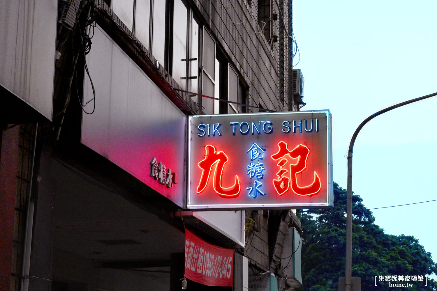 高雄美食|九記食糖水.港式甜品專賣,杏仁芝麻糊隨機畫盤好驚喜(菜單) @朱寶妮美食隨筆 高雄美食|九記食糖水.港式甜品專賣,杏仁芝麻糊隨機畫盤好驚喜(菜單) @朱寶妮美食隨筆