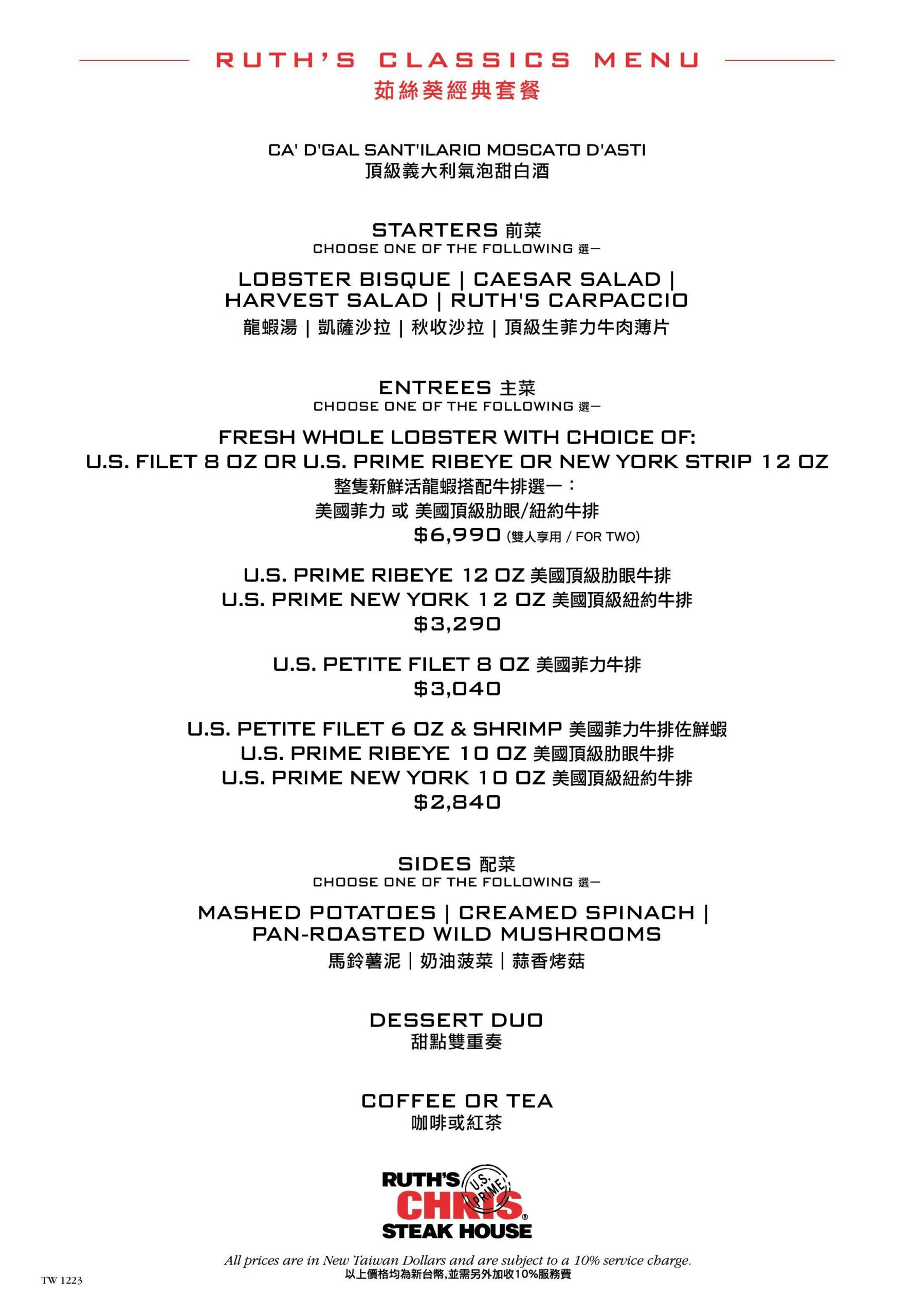 茹絲葵Ruth’s Chris|30年台北經典牛排館.老派奢華魅力依舊(菜單) @朱寶妮美食隨筆 茹絲葵Ruth’s Chris|30年台北經典牛排館.老派奢華魅力依舊(菜單) @朱寶妮美食隨筆