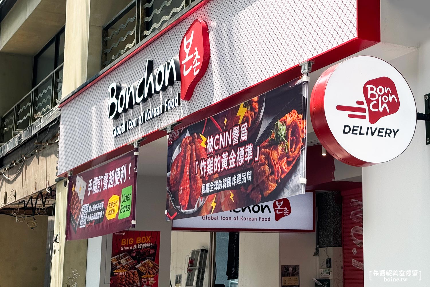 本村韓食炸雞|免出國就能吃道地韓國炸雞.台北韓式料理推薦(菜單) @朱寶妮美食隨筆 本村韓食炸雞|免出國就能吃道地韓國炸雞.台北韓式料理推薦(菜單) @朱寶妮美食隨筆