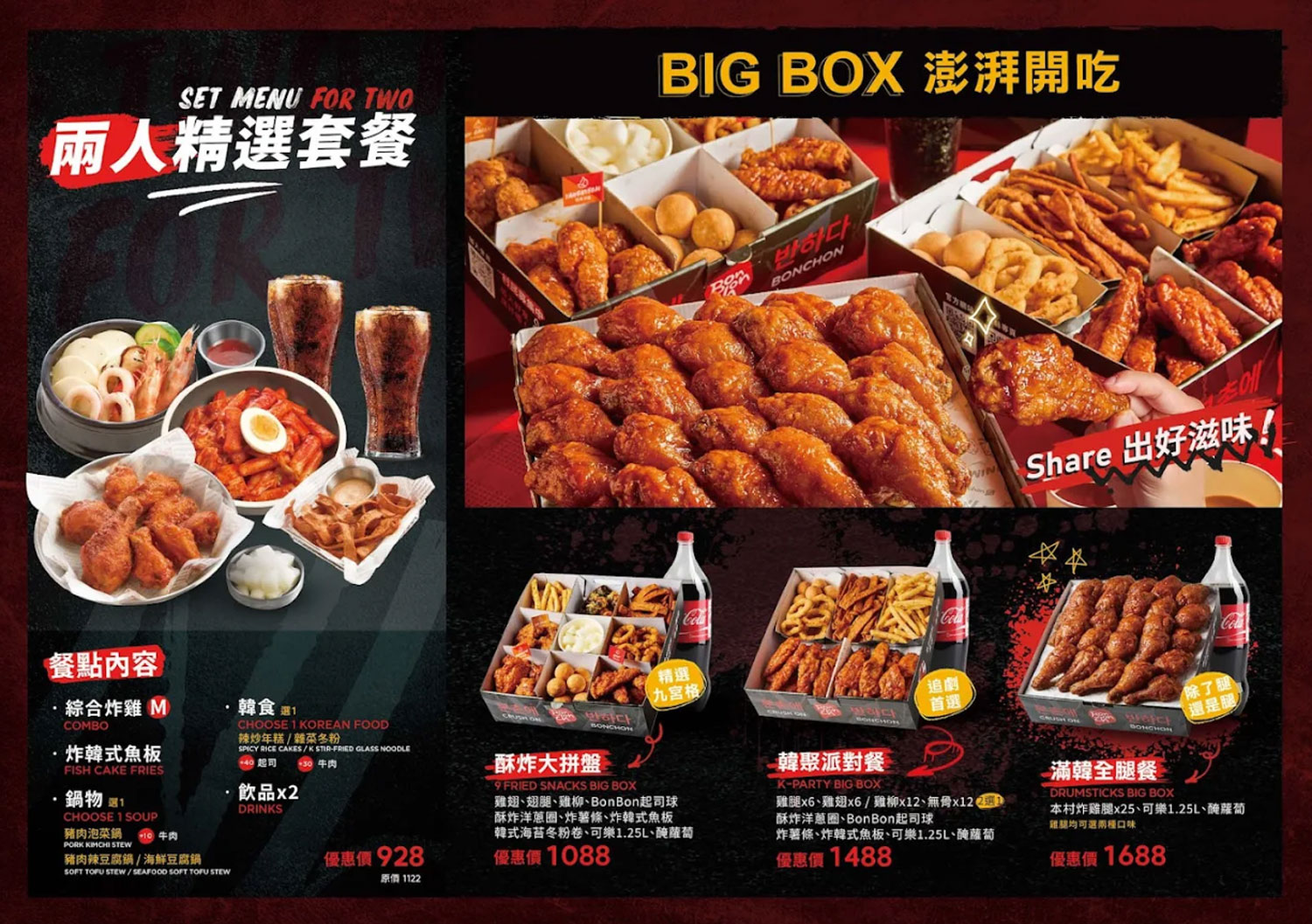 本村韓食炸雞|免出國就能吃道地韓國炸雞.台北韓式料理推薦(菜單) @朱寶妮美食隨筆 本村韓食炸雞|免出國就能吃道地韓國炸雞.台北韓式料理推薦(菜單) @朱寶妮美食隨筆