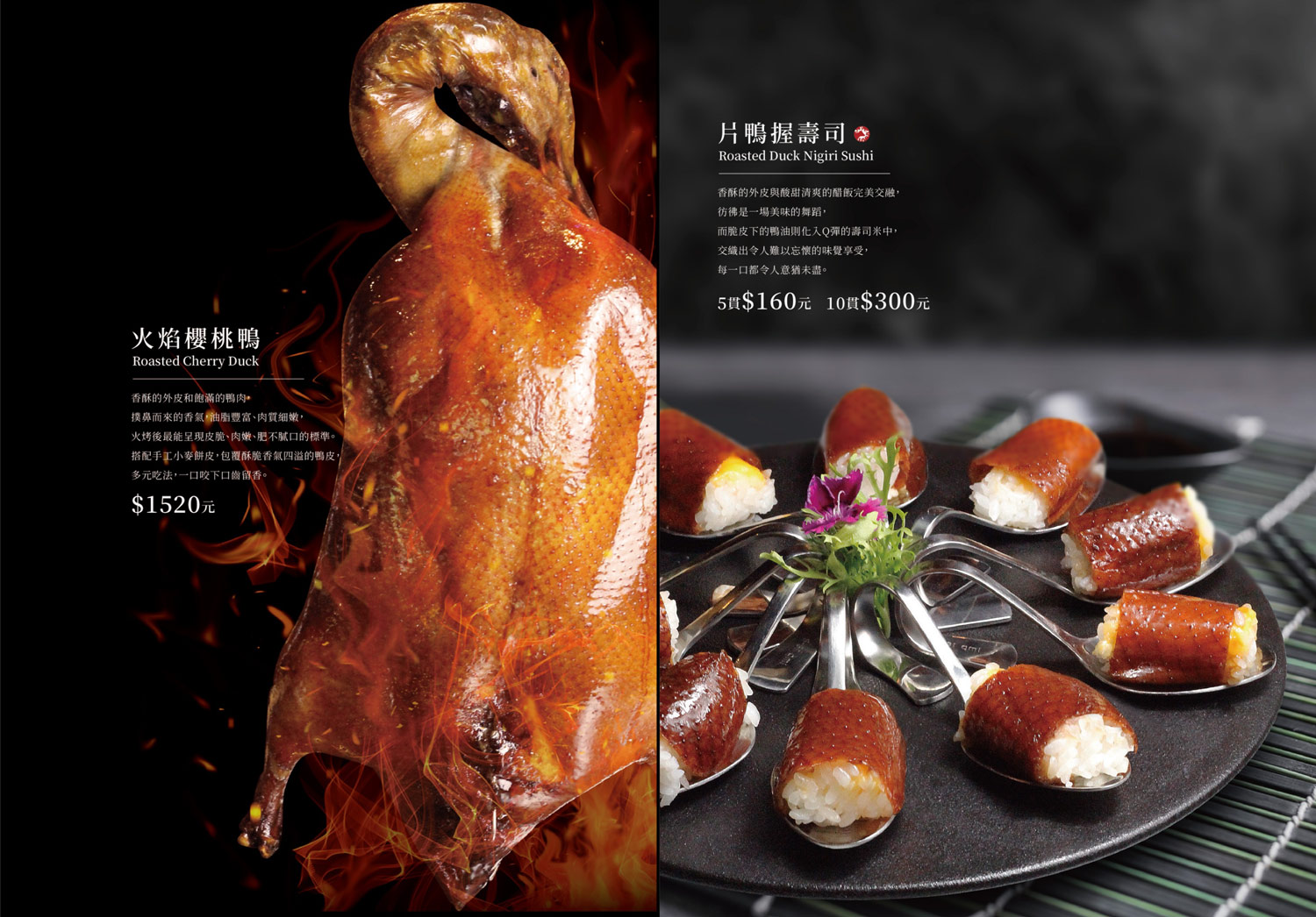 台中美食｜全鴨坊．火焰櫻桃鴨桌邊秀超震撼！米其林推薦烤鴨餐廳(菜單) @朱寶妮美食隨筆