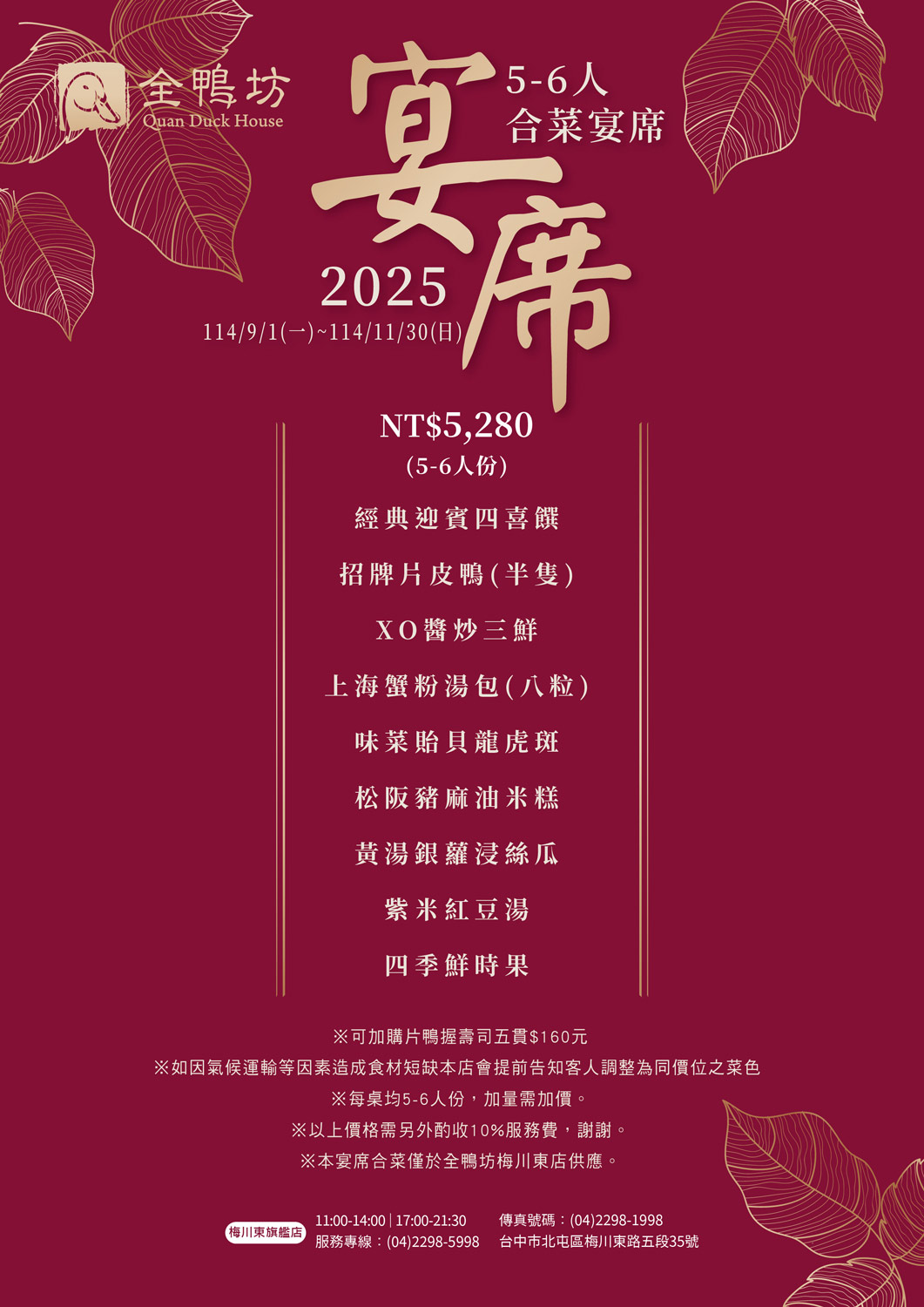 台中美食｜全鴨坊．火焰櫻桃鴨桌邊秀超震撼！米其林推薦烤鴨餐廳(菜單) @朱寶妮美食隨筆