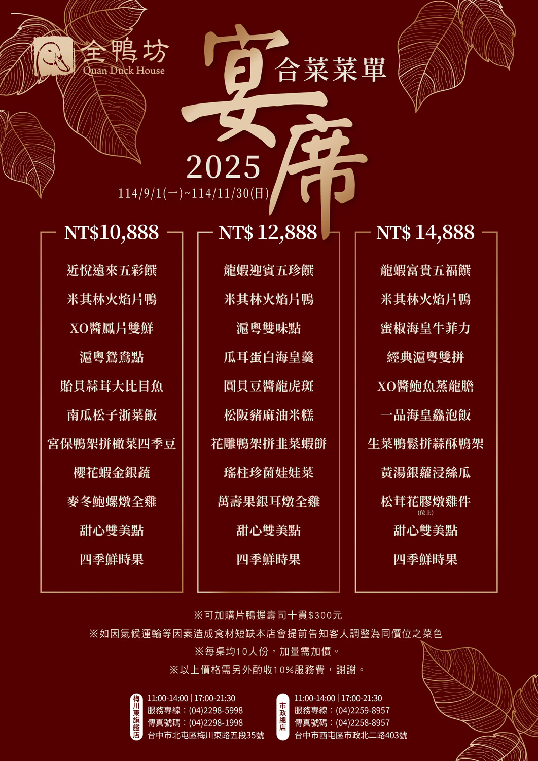 台中美食｜全鴨坊．火焰櫻桃鴨桌邊秀超震撼！米其林推薦烤鴨餐廳(菜單) @朱寶妮美食隨筆