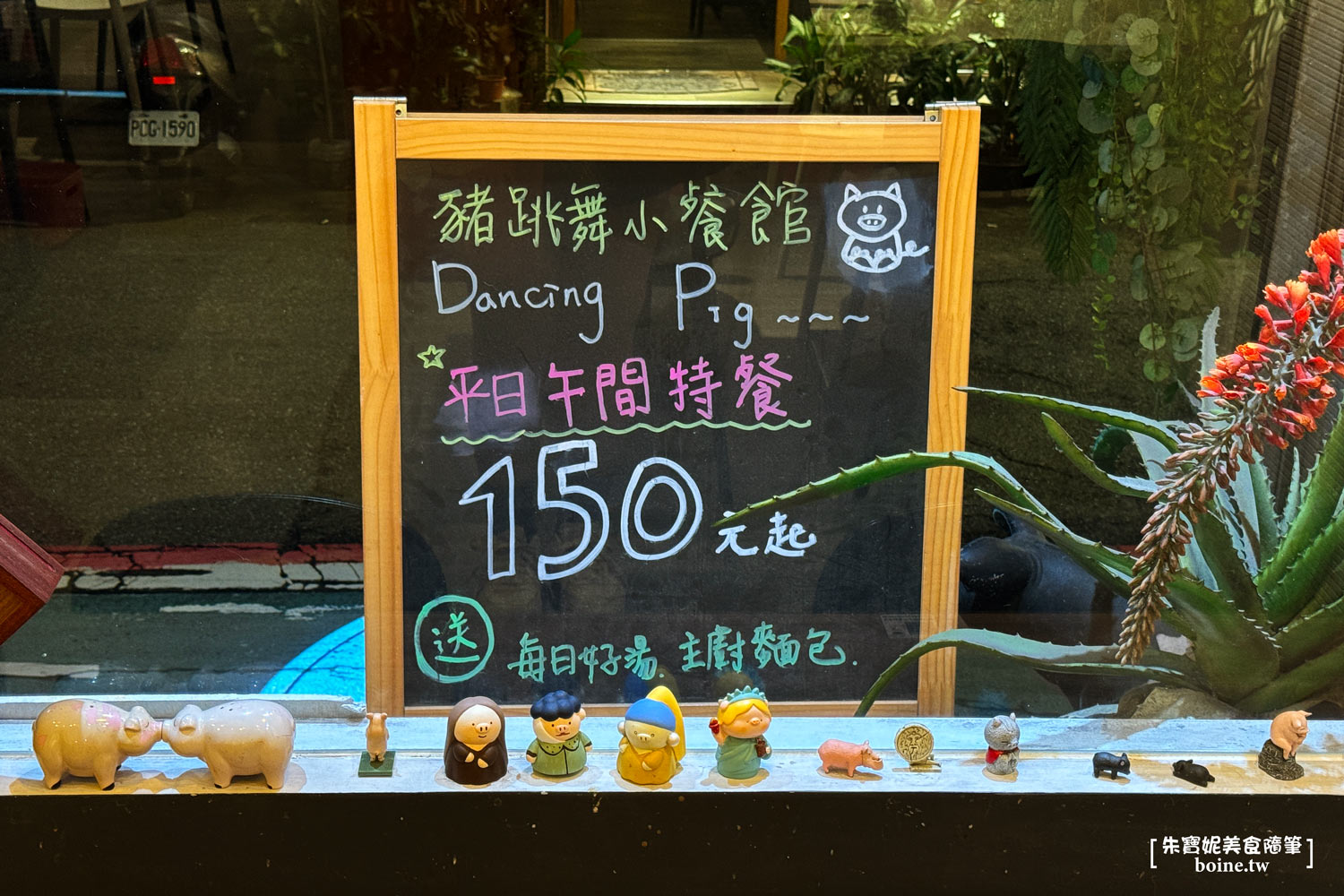 豬跳舞小餐館|國父紀念館美食・萌系豬主題.台北異國料理推薦(菜單) @朱寶妮美食隨筆 豬跳舞小餐館|國父紀念館美食・萌系豬主題.台北異國料理推薦(菜單) @朱寶妮美食隨筆