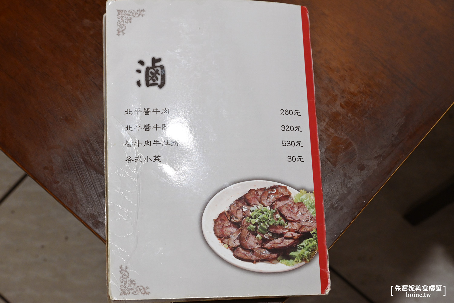 國父紀念館美食|清真中國牛肉麵食館.連七年米其林推薦.台北必吃牛肉麵(菜單) @朱寶妮美食隨筆 國父紀念館美食|清真中國牛肉麵食館.連七年米其林推薦.台北必吃牛肉麵(菜單) @朱寶妮美食隨筆