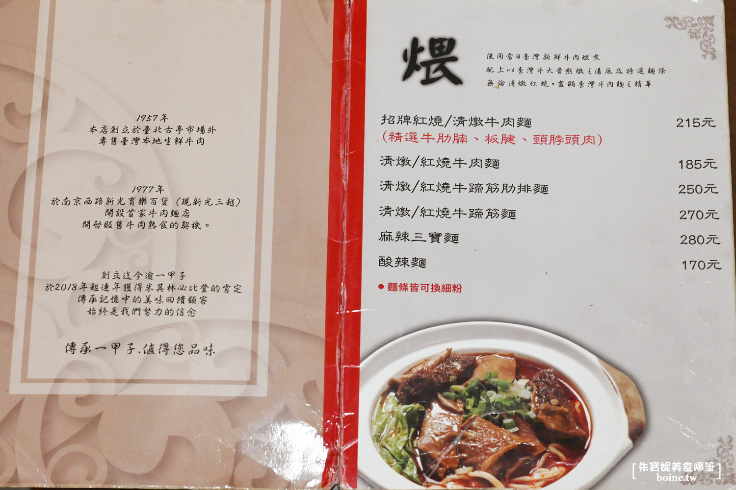 國父紀念館美食|清真中國牛肉麵食館.連七年米其林推薦.台北必吃牛肉麵(菜單) @朱寶妮美食隨筆 國父紀念館美食|清真中國牛肉麵食館.連七年米其林推薦.台北必吃牛肉麵(菜單) @朱寶妮美食隨筆