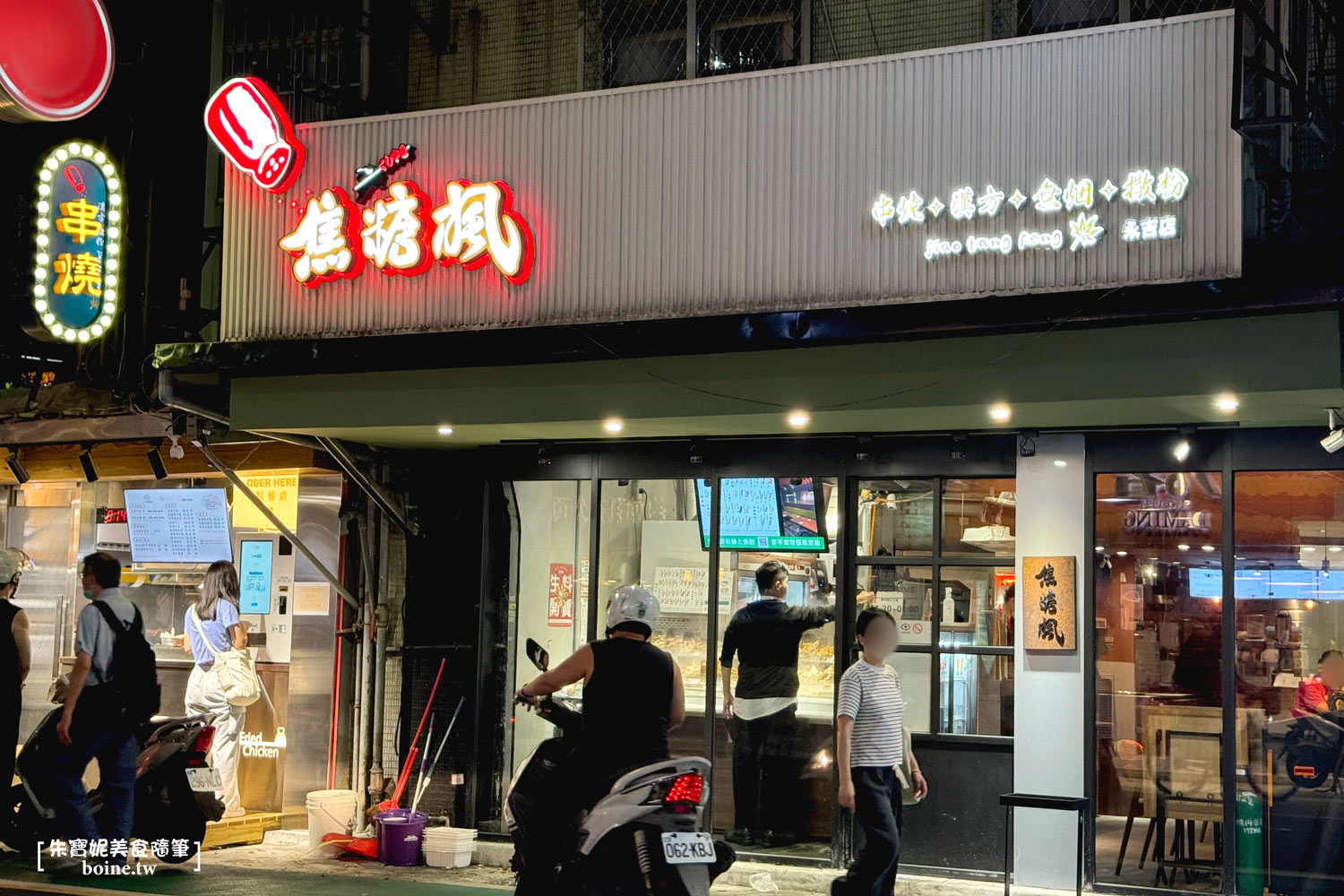 市政府站美食|焦糖楓串燒.漢方灑粉x無煙烤法.台北燒烤推薦(菜單) @朱寶妮美食隨筆 市政府站美食|焦糖楓串燒.漢方灑粉x無煙烤法.台北燒烤推薦(菜單) @朱寶妮美食隨筆