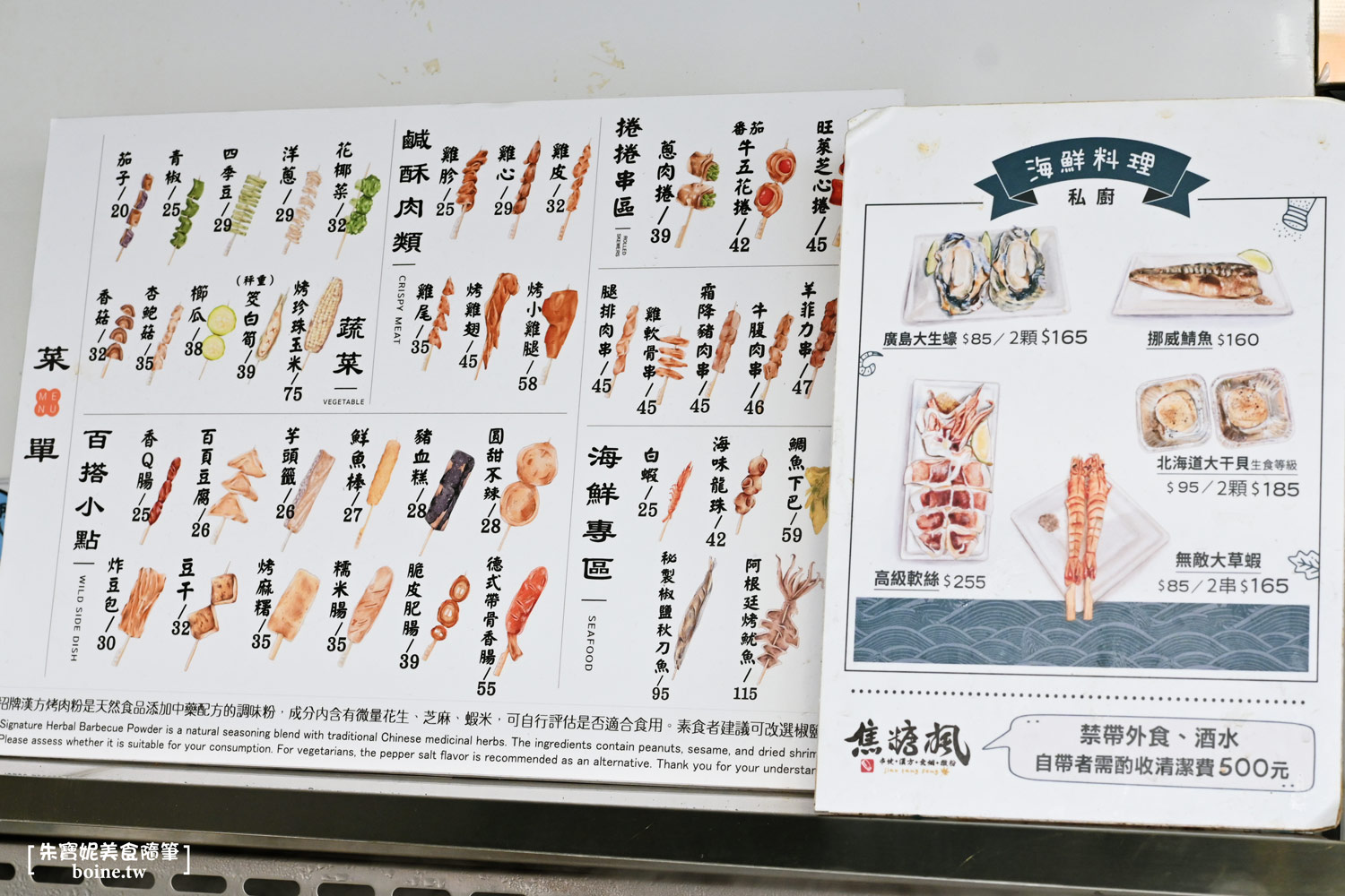 市政府站美食|焦糖楓串燒.漢方灑粉x無煙烤法.台北燒烤推薦(菜單) @朱寶妮美食隨筆 市政府站美食|焦糖楓串燒.漢方灑粉x無煙烤法.台北燒烤推薦(菜單) @朱寶妮美食隨筆