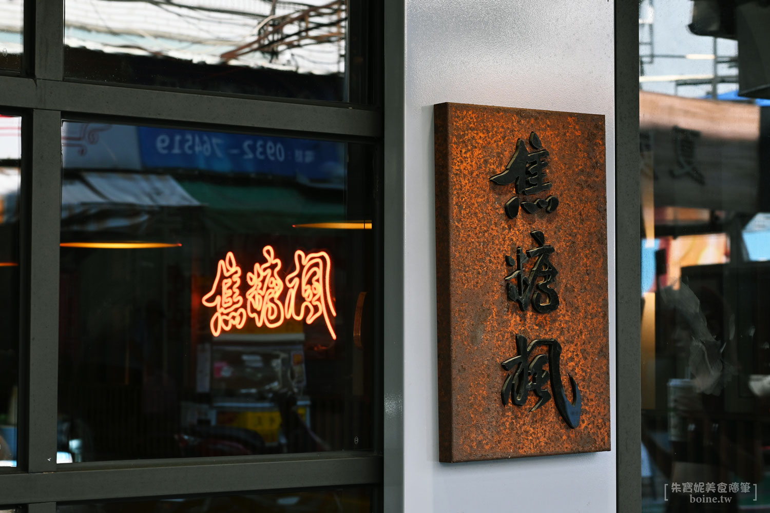 市政府站美食|焦糖楓串燒.漢方灑粉x無煙烤法.台北燒烤推薦(菜單) @朱寶妮美食隨筆 市政府站美食|焦糖楓串燒.漢方灑粉x無煙烤法.台北燒烤推薦(菜單) @朱寶妮美食隨筆