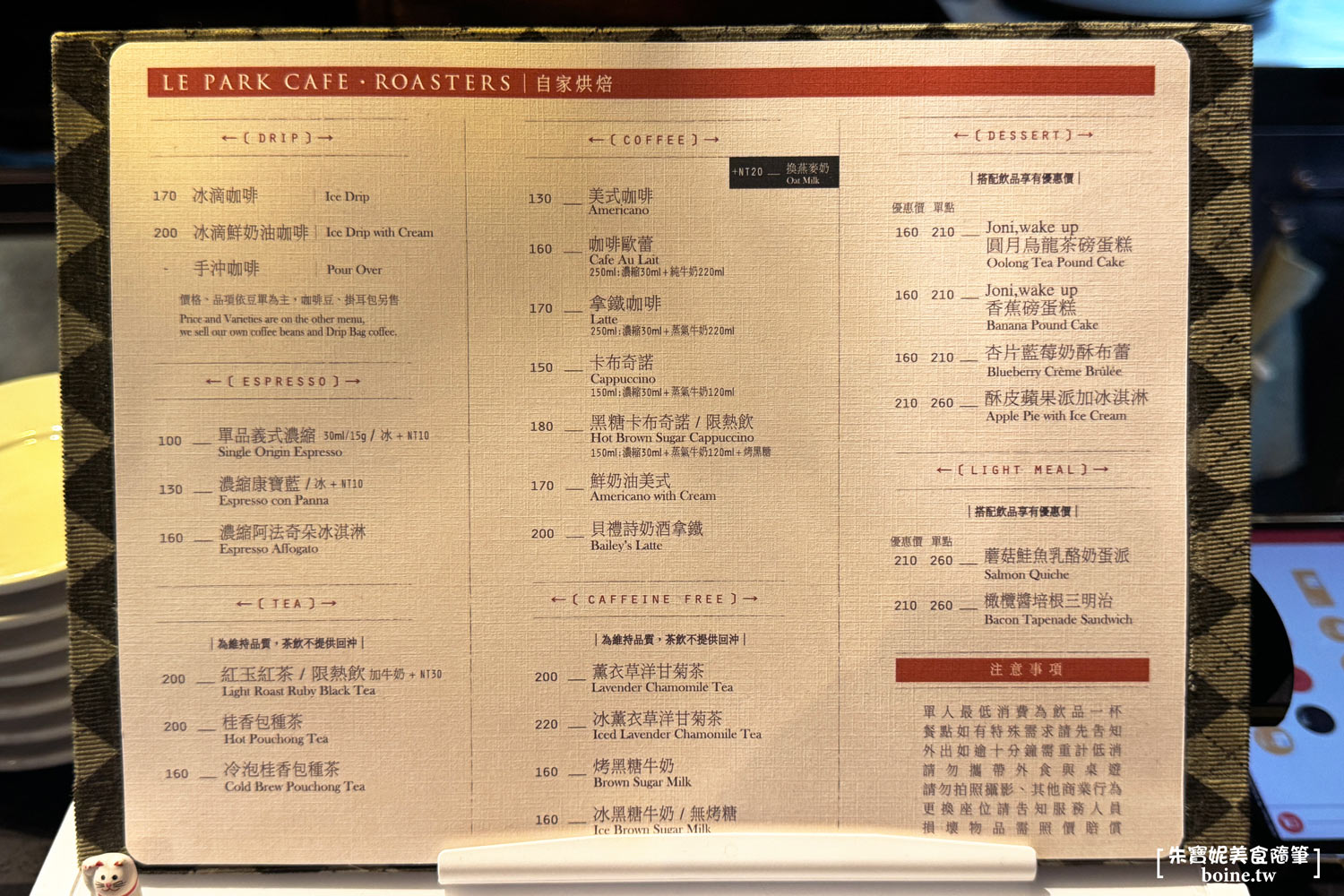 南京復興美食|Le Park Cafe公園咖啡館.台北咖啡廳推薦(菜單) @朱寶妮美食隨筆 南京復興美食|Le Park Cafe公園咖啡館.台北咖啡廳推薦(菜單) @朱寶妮美食隨筆
