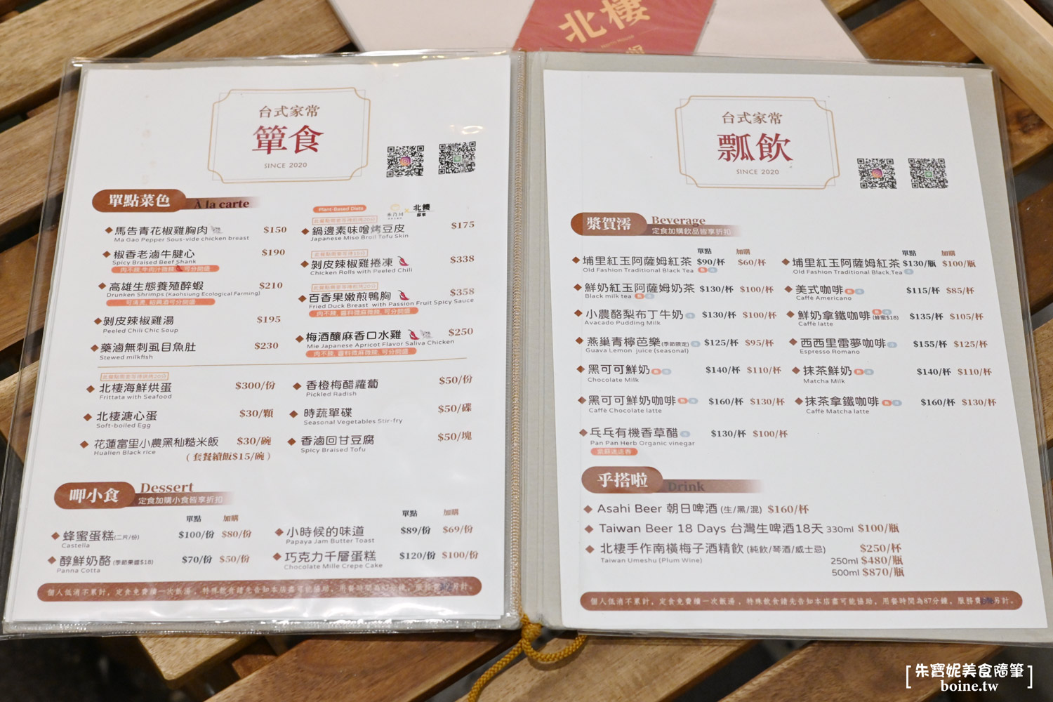 北棲邸家|店名超幽默!食材講究的台菜個人簡餐.台北華山美食推薦(菜單) @朱寶妮美食隨筆 北棲邸家|店名超幽默!食材講究的台菜個人簡餐.台北華山美食推薦(菜單) @朱寶妮美食隨筆